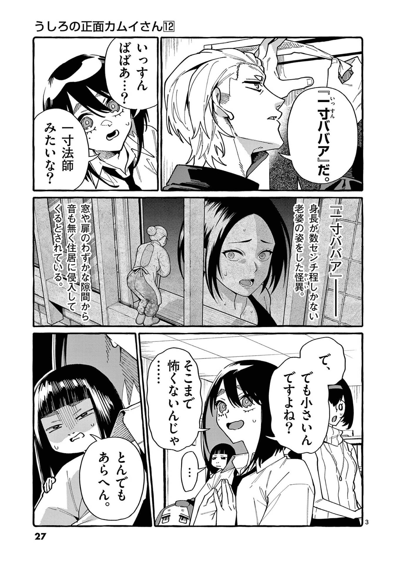 Ushiro no Shoumen Kamui-san - Chapter 111 - Page 3