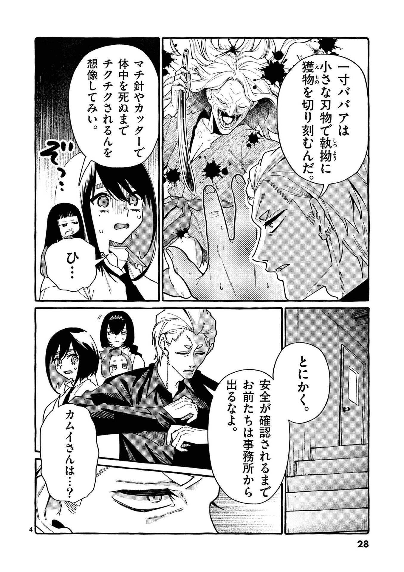 Ushiro no Shoumen Kamui-san - Chapter 111 - Page 4