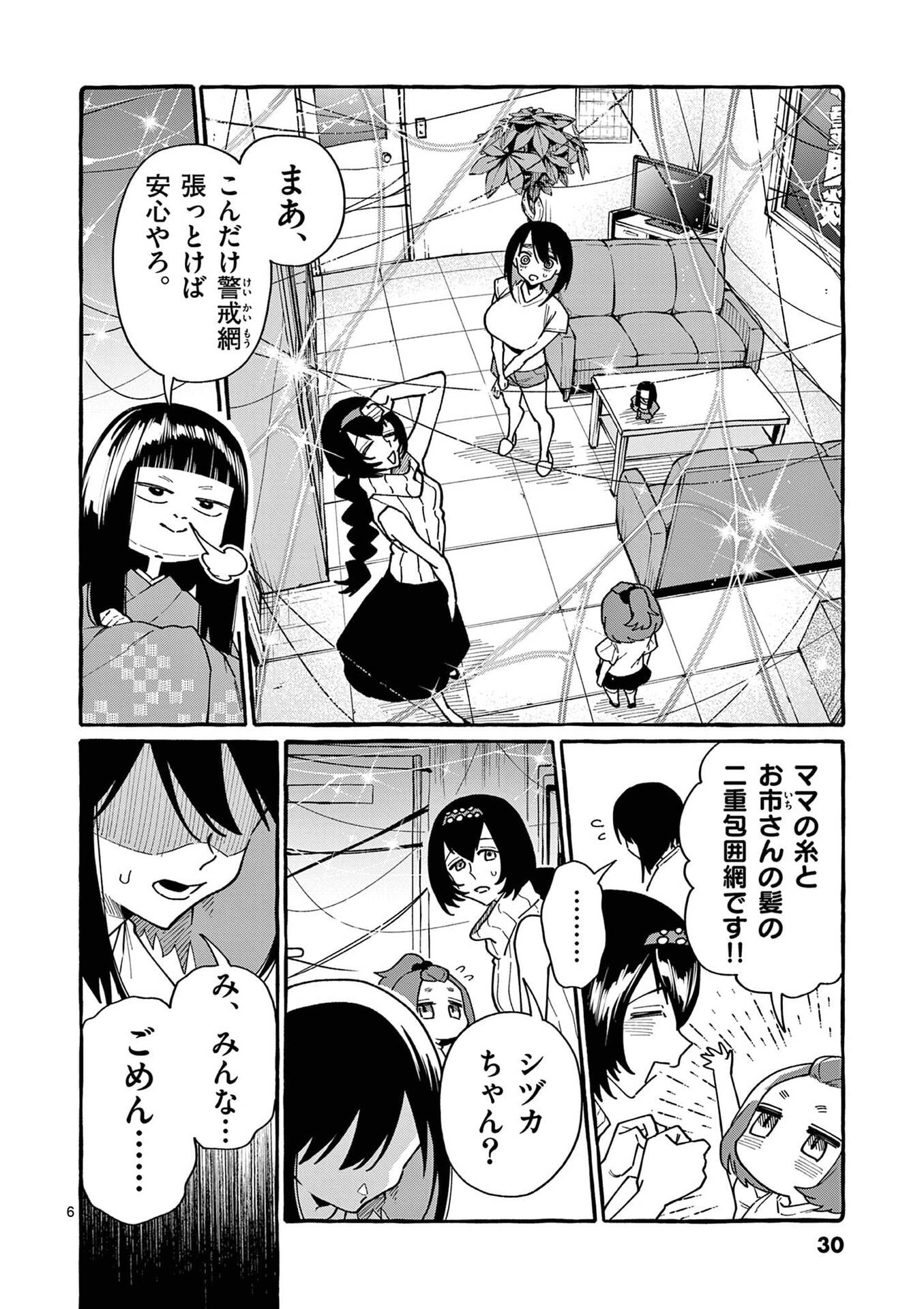 Ushiro no Shoumen Kamui-san - Chapter 111 - Page 6