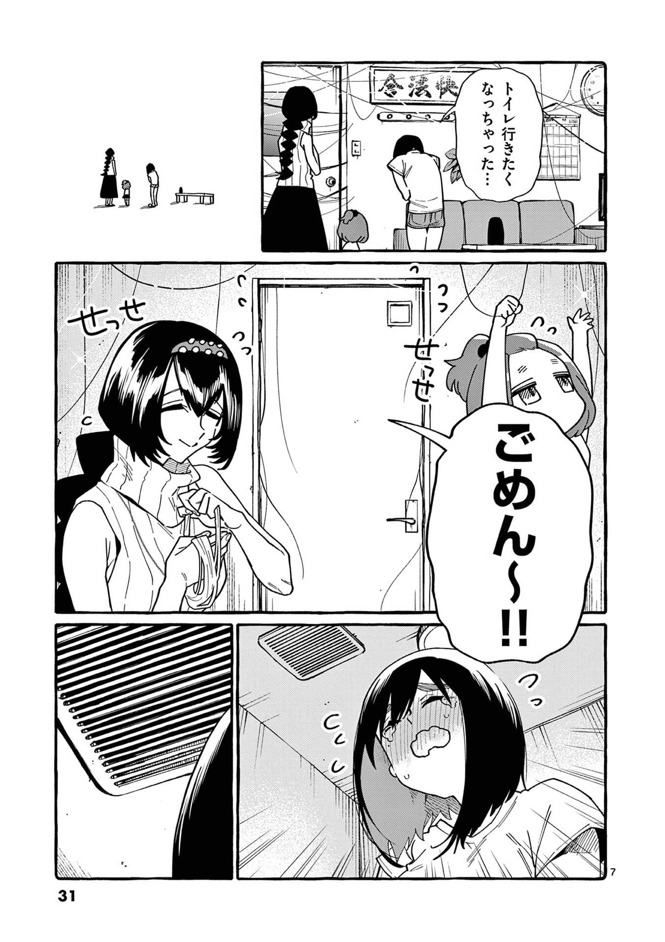 Ushiro no Shoumen Kamui-san - Chapter 111 - Page 7