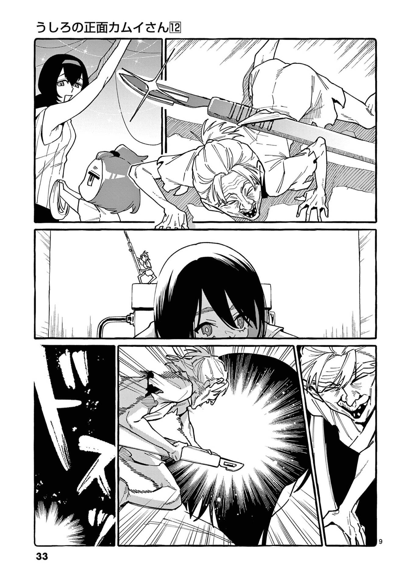 Ushiro no Shoumen Kamui-san - Chapter 111 - Page 9