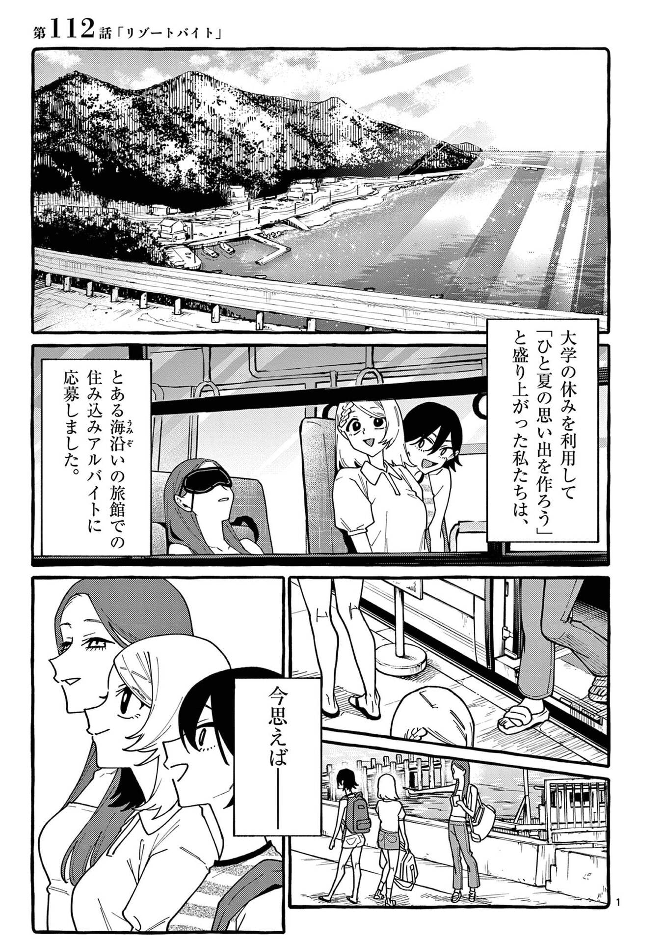 Ushiro no Shoumen Kamui-san - Chapter 112 - Page 1