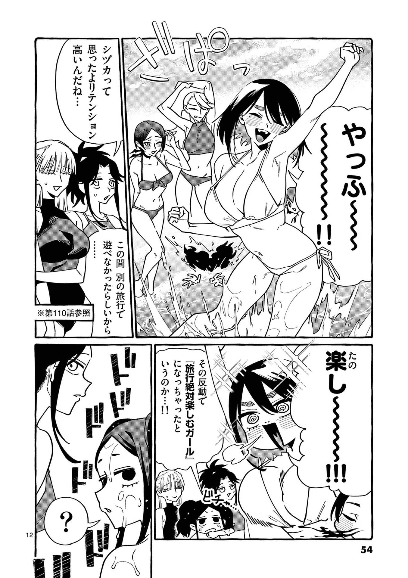 Ushiro no Shoumen Kamui-san - Chapter 112 - Page 12