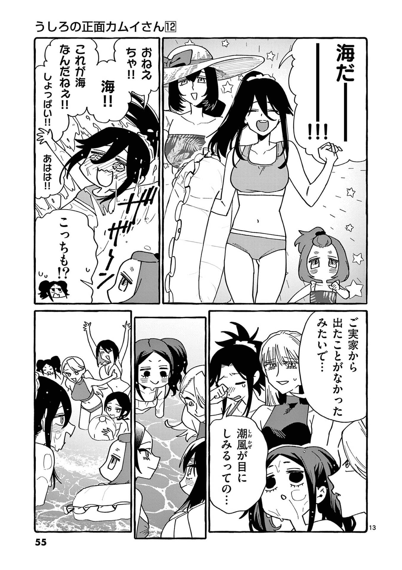 Ushiro no Shoumen Kamui-san - Chapter 112 - Page 13