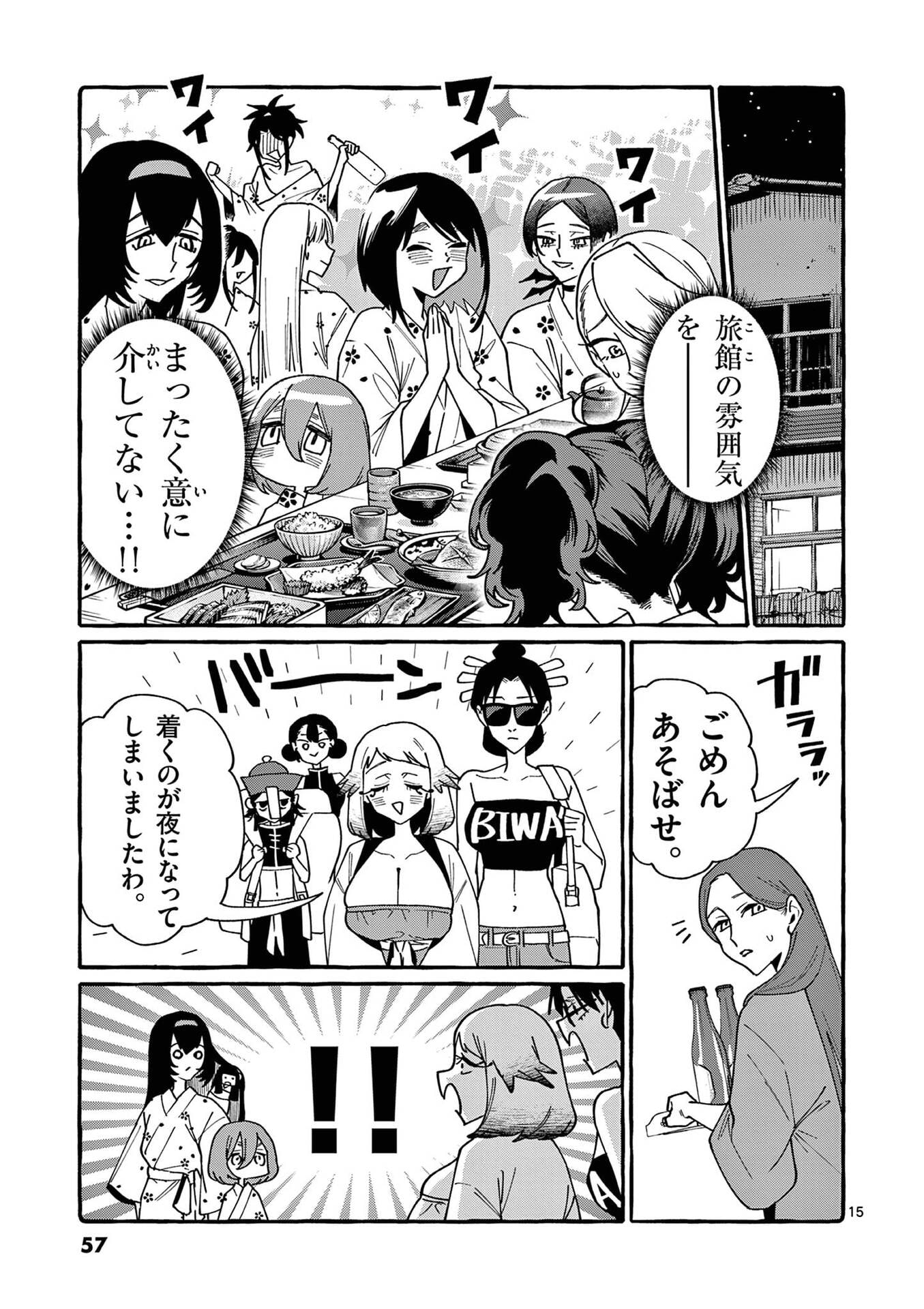 Ushiro no Shoumen Kamui-san - Chapter 112 - Page 15