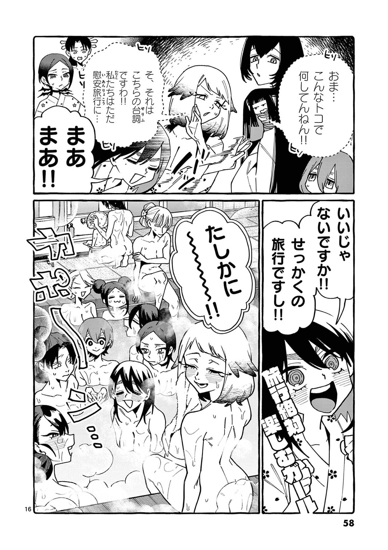 Ushiro no Shoumen Kamui-san - Chapter 112 - Page 16