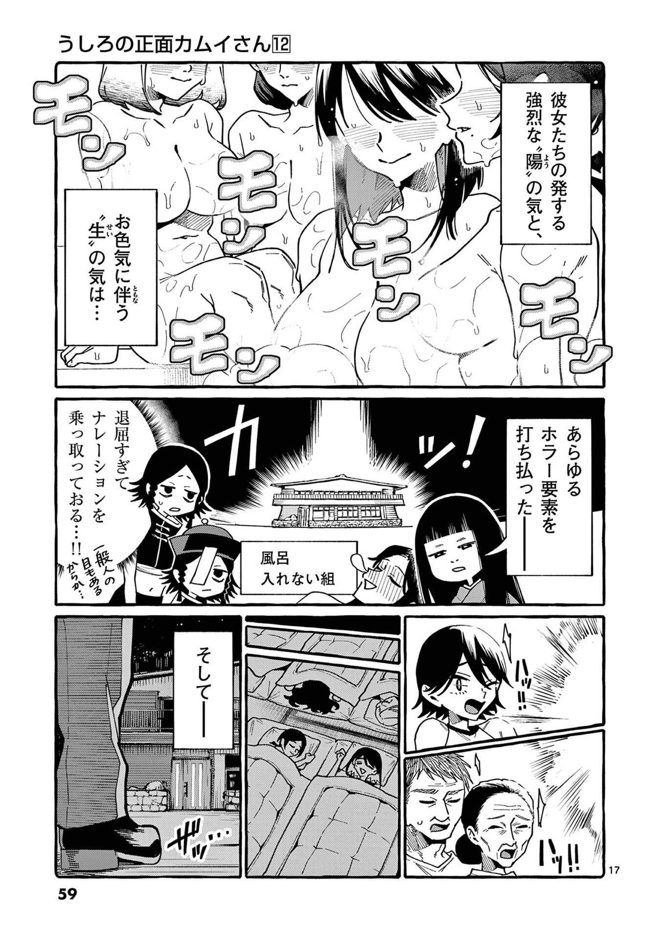 Ushiro no Shoumen Kamui-san - Chapter 112 - Page 17
