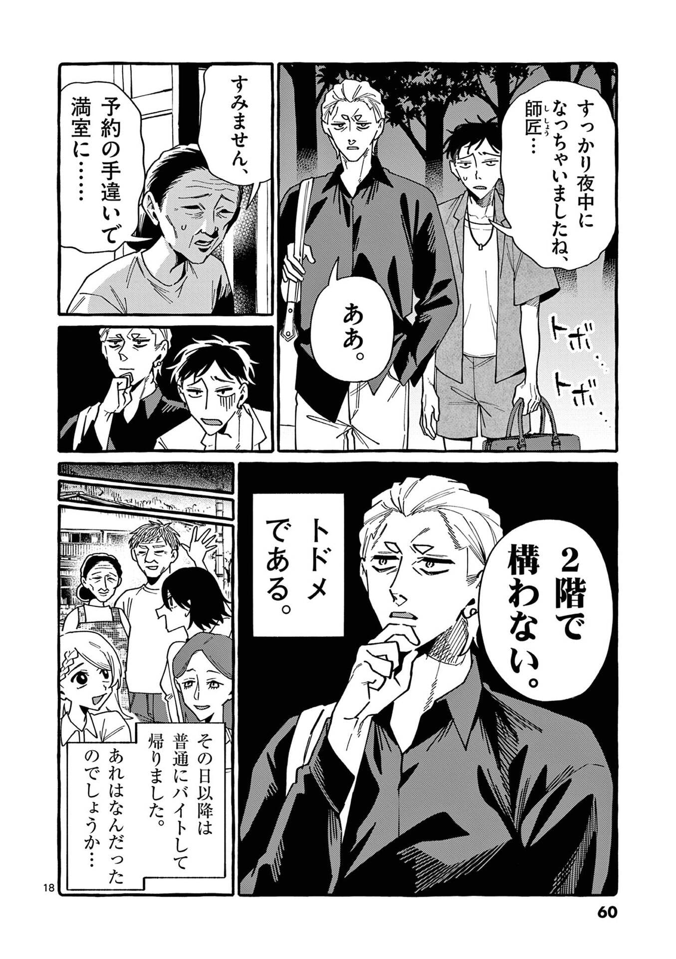 Ushiro no Shoumen Kamui-san - Chapter 112 - Page 18