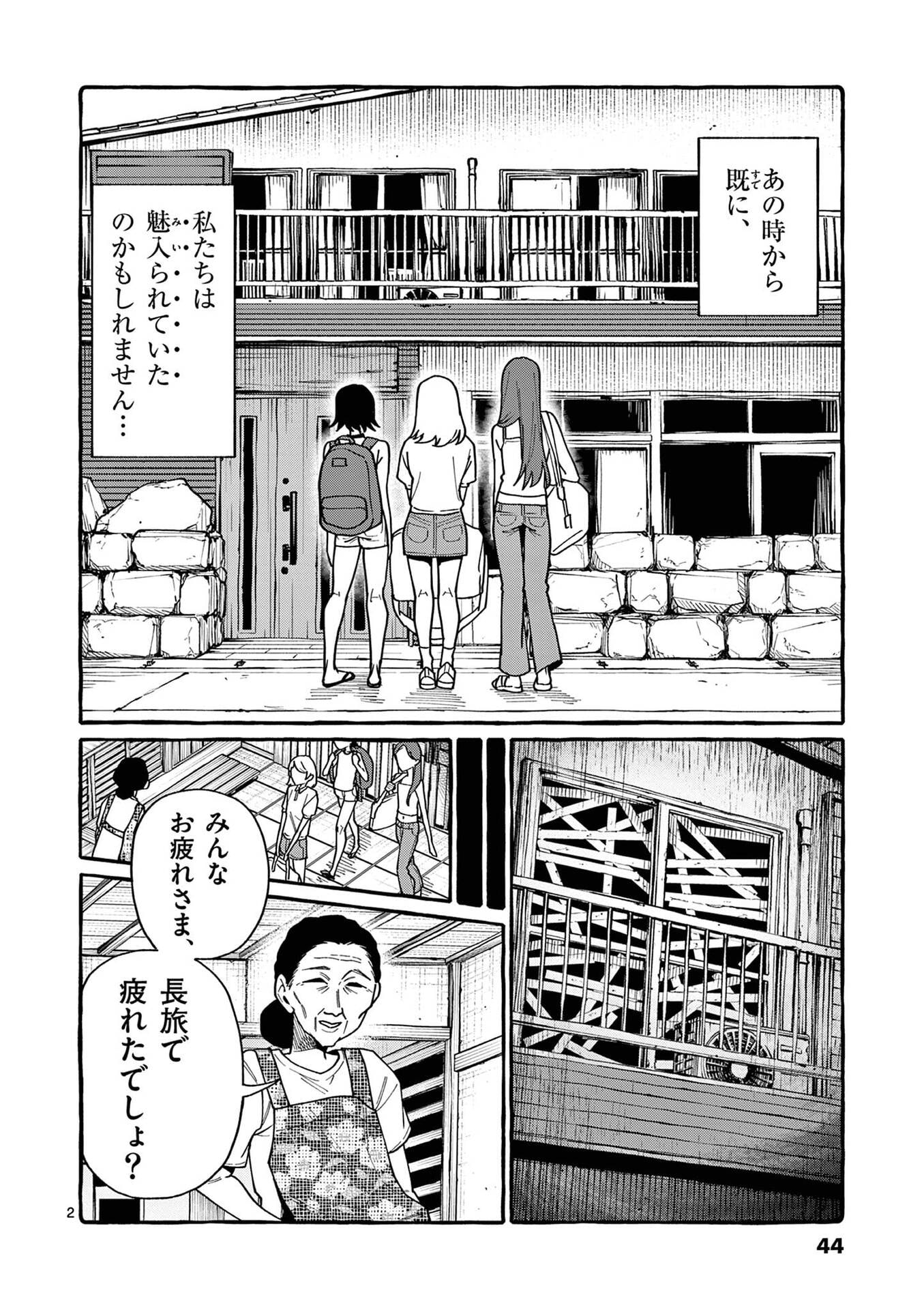 Ushiro no Shoumen Kamui-san - Chapter 112 - Page 2