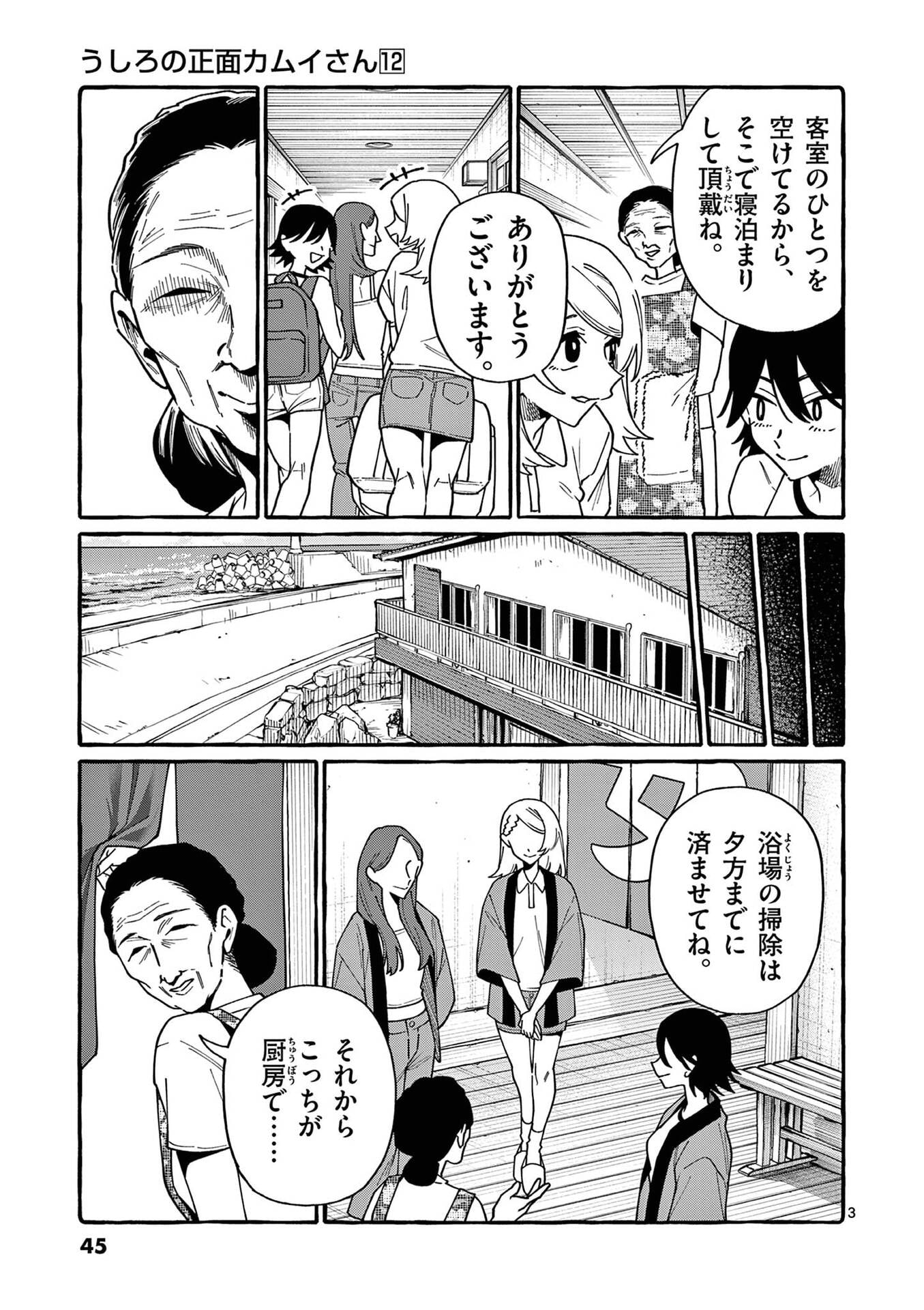 Ushiro no Shoumen Kamui-san - Chapter 112 - Page 3