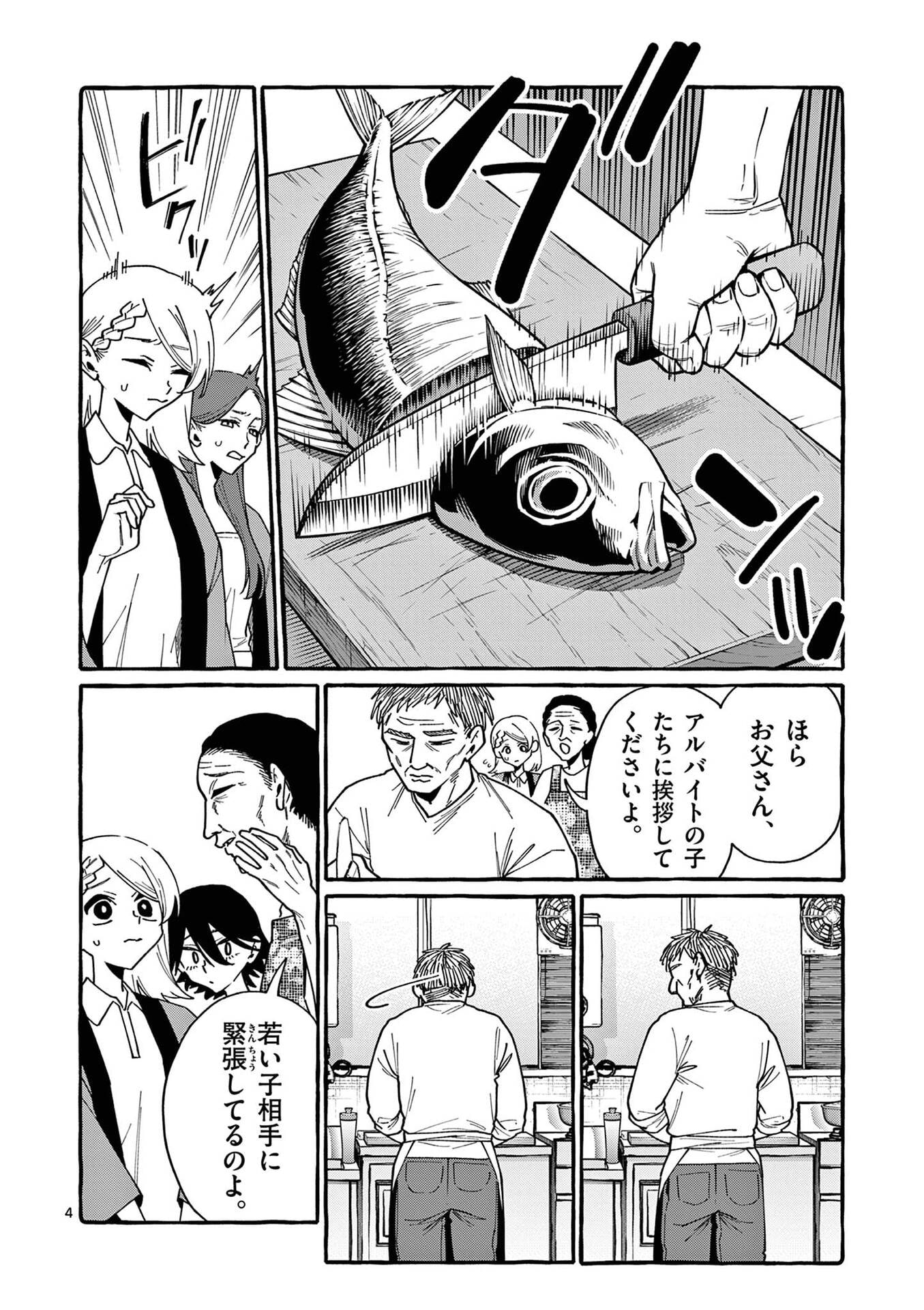 Ushiro no Shoumen Kamui-san - Chapter 112 - Page 4