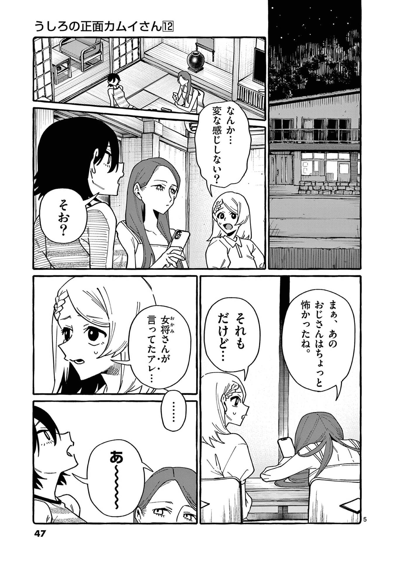 Ushiro no Shoumen Kamui-san - Chapter 112 - Page 5