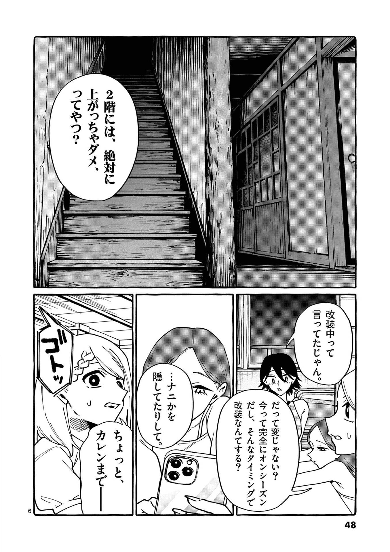 Ushiro no Shoumen Kamui-san - Chapter 112 - Page 6