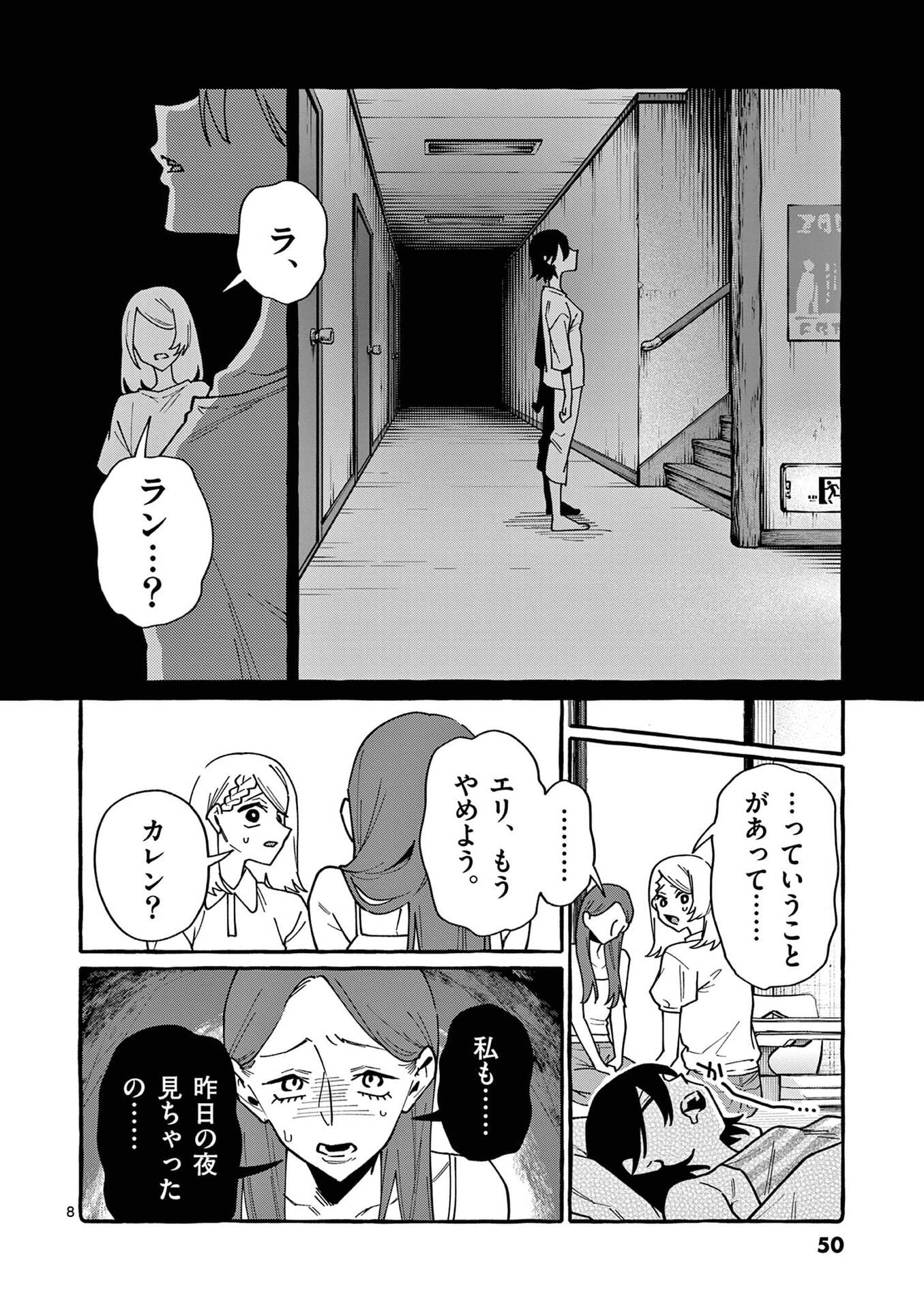 Ushiro no Shoumen Kamui-san - Chapter 112 - Page 8