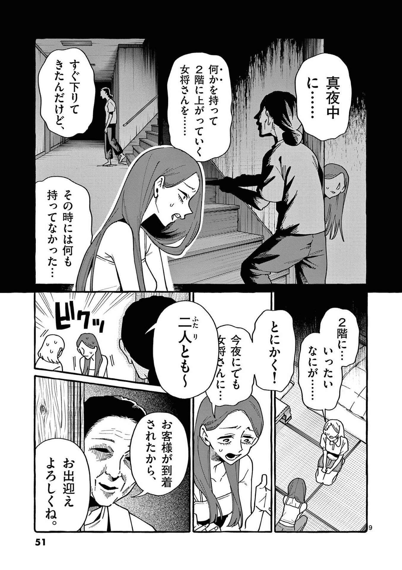 Ushiro no Shoumen Kamui-san - Chapter 112 - Page 9