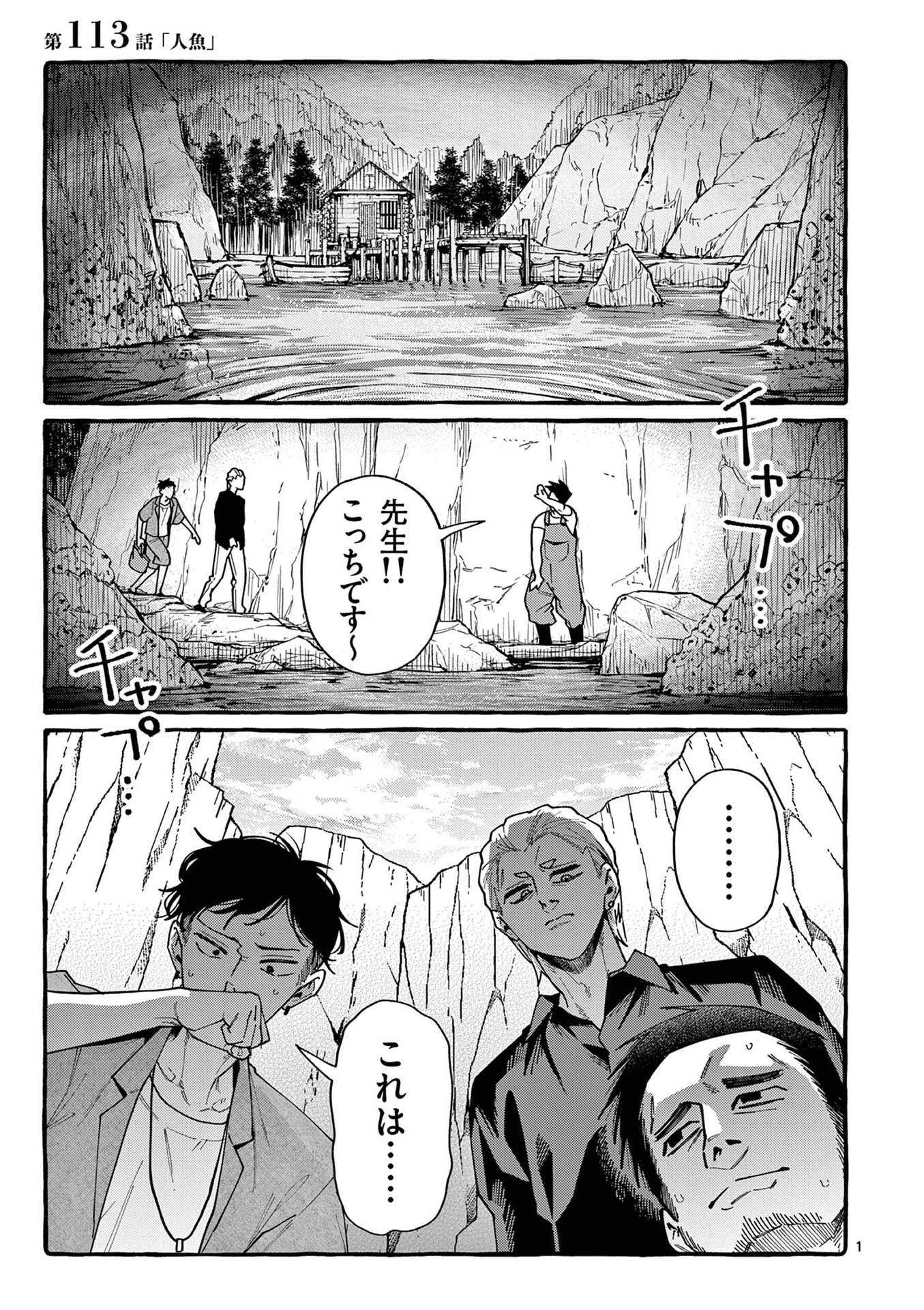 Ushiro no Shoumen Kamui-san - Chapter 113 - Page 1