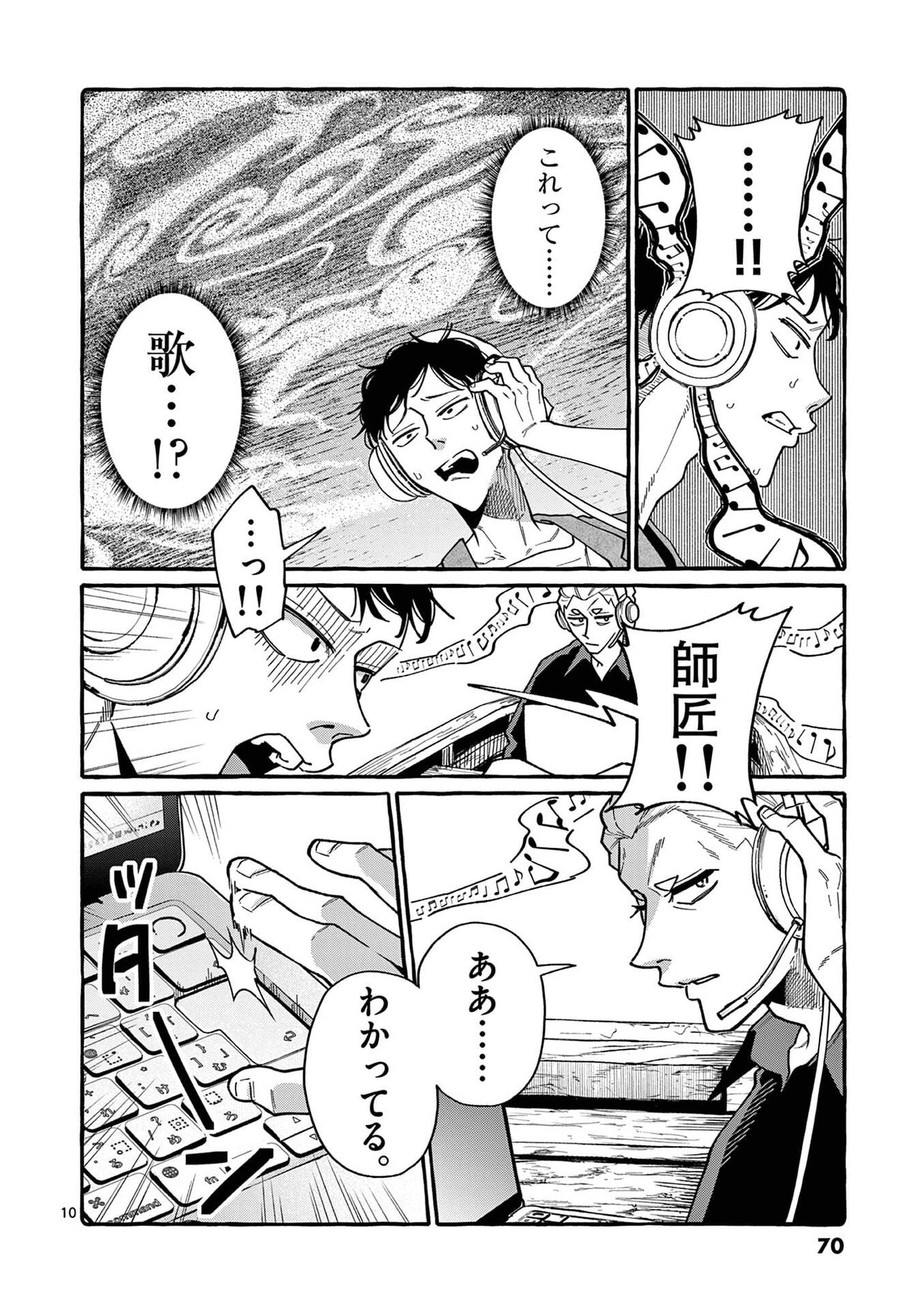 Ushiro no Shoumen Kamui-san - Chapter 113 - Page 10