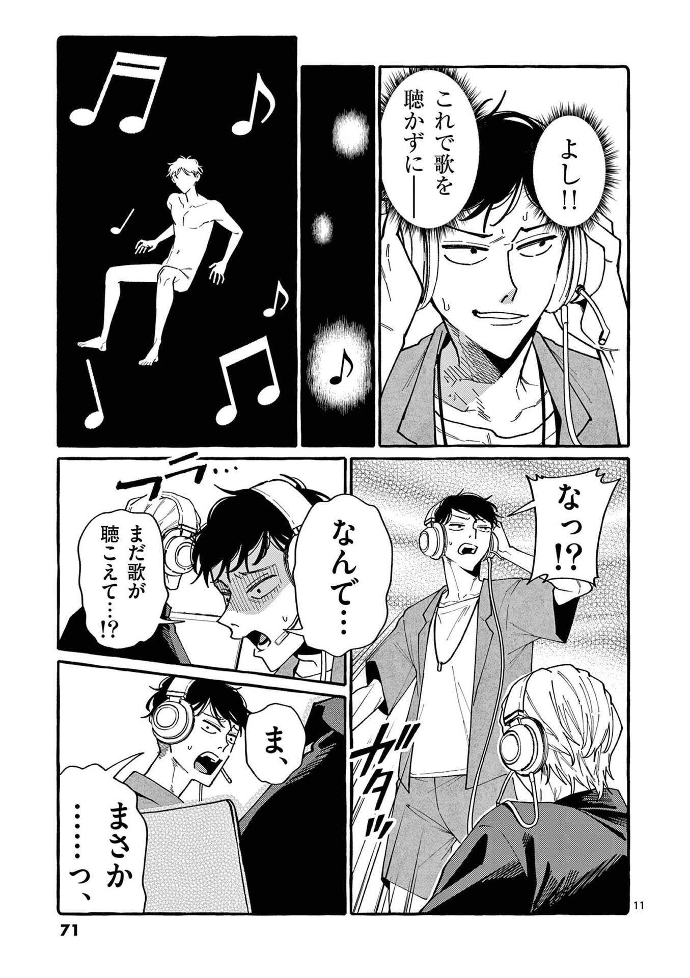 Ushiro no Shoumen Kamui-san - Chapter 113 - Page 11