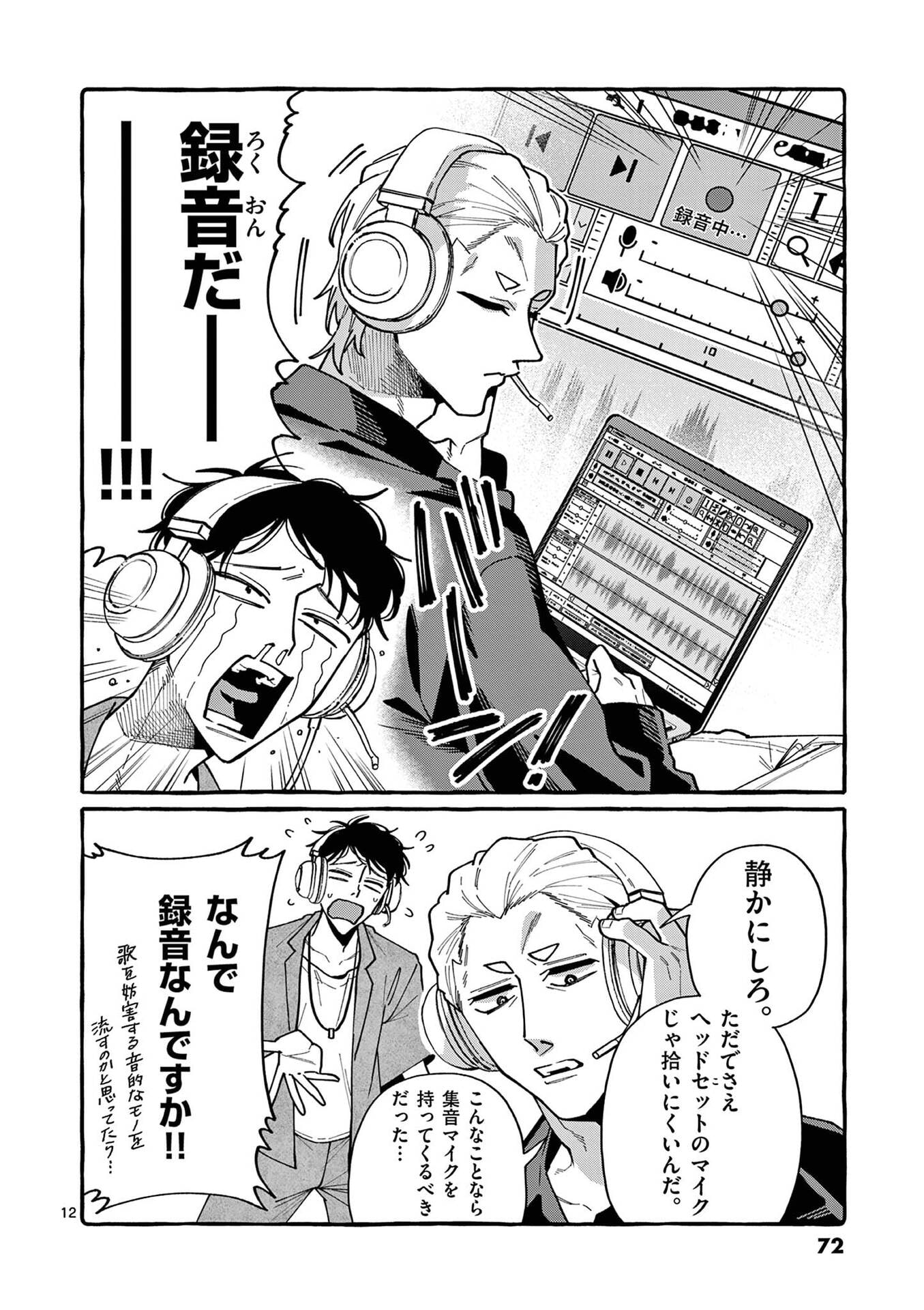 Ushiro no Shoumen Kamui-san - Chapter 113 - Page 12