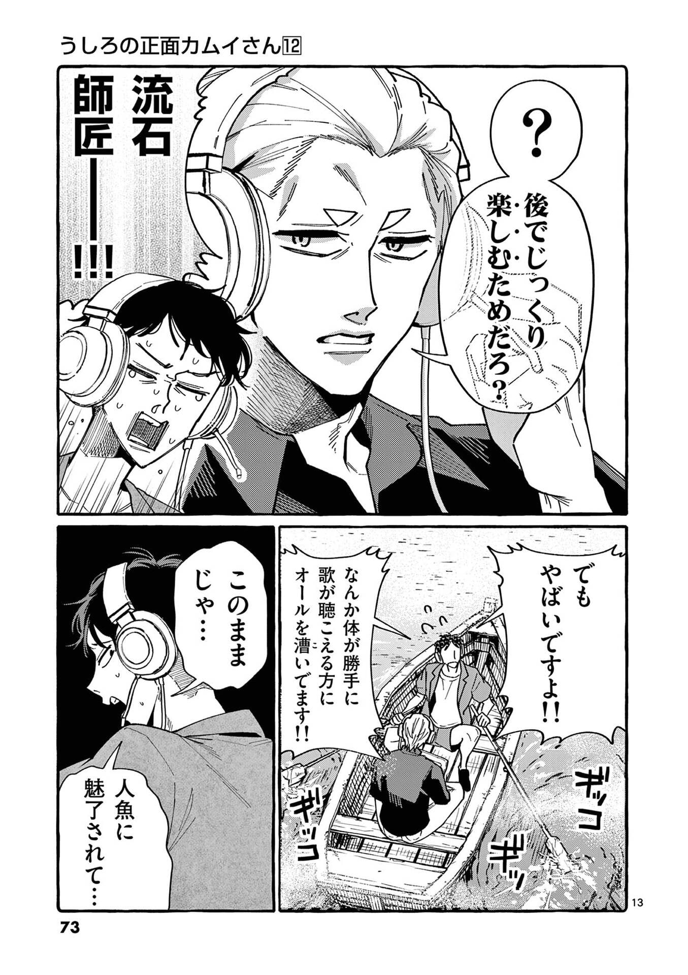 Ushiro no Shoumen Kamui-san - Chapter 113 - Page 13