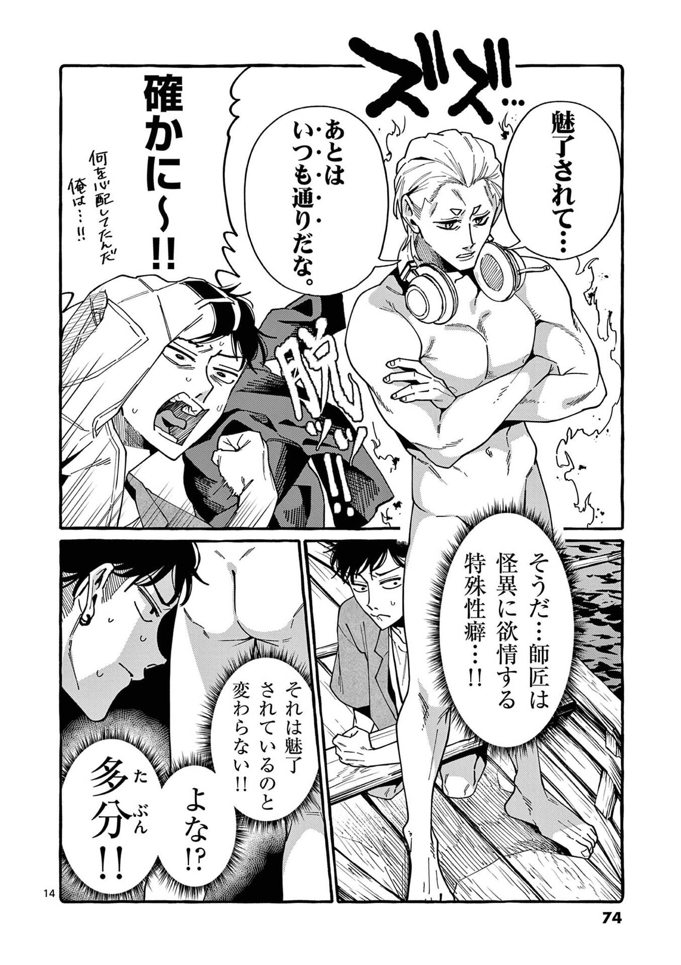 Ushiro no Shoumen Kamui-san - Chapter 113 - Page 14