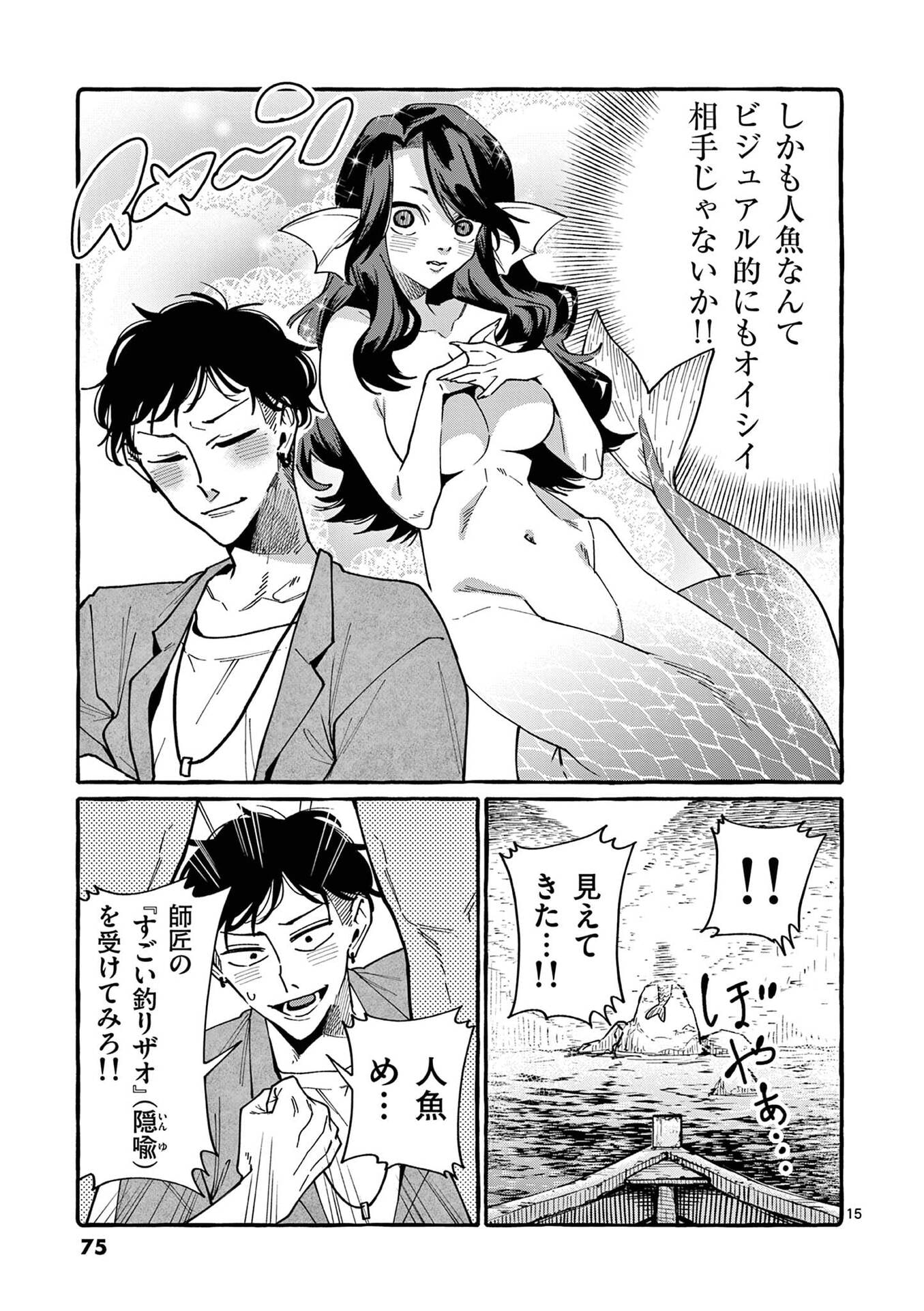 Ushiro no Shoumen Kamui-san - Chapter 113 - Page 15
