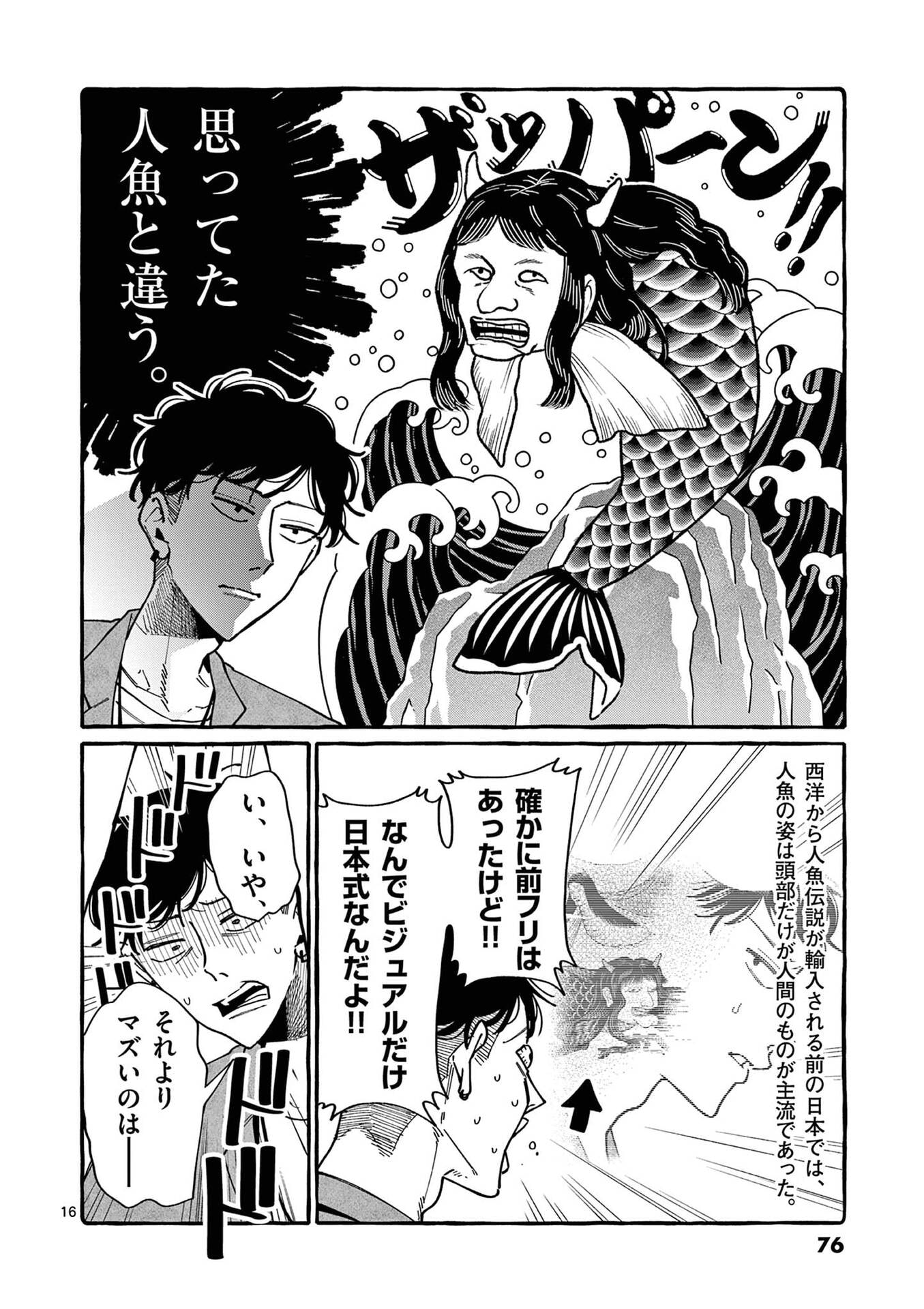 Ushiro no Shoumen Kamui-san - Chapter 113 - Page 16