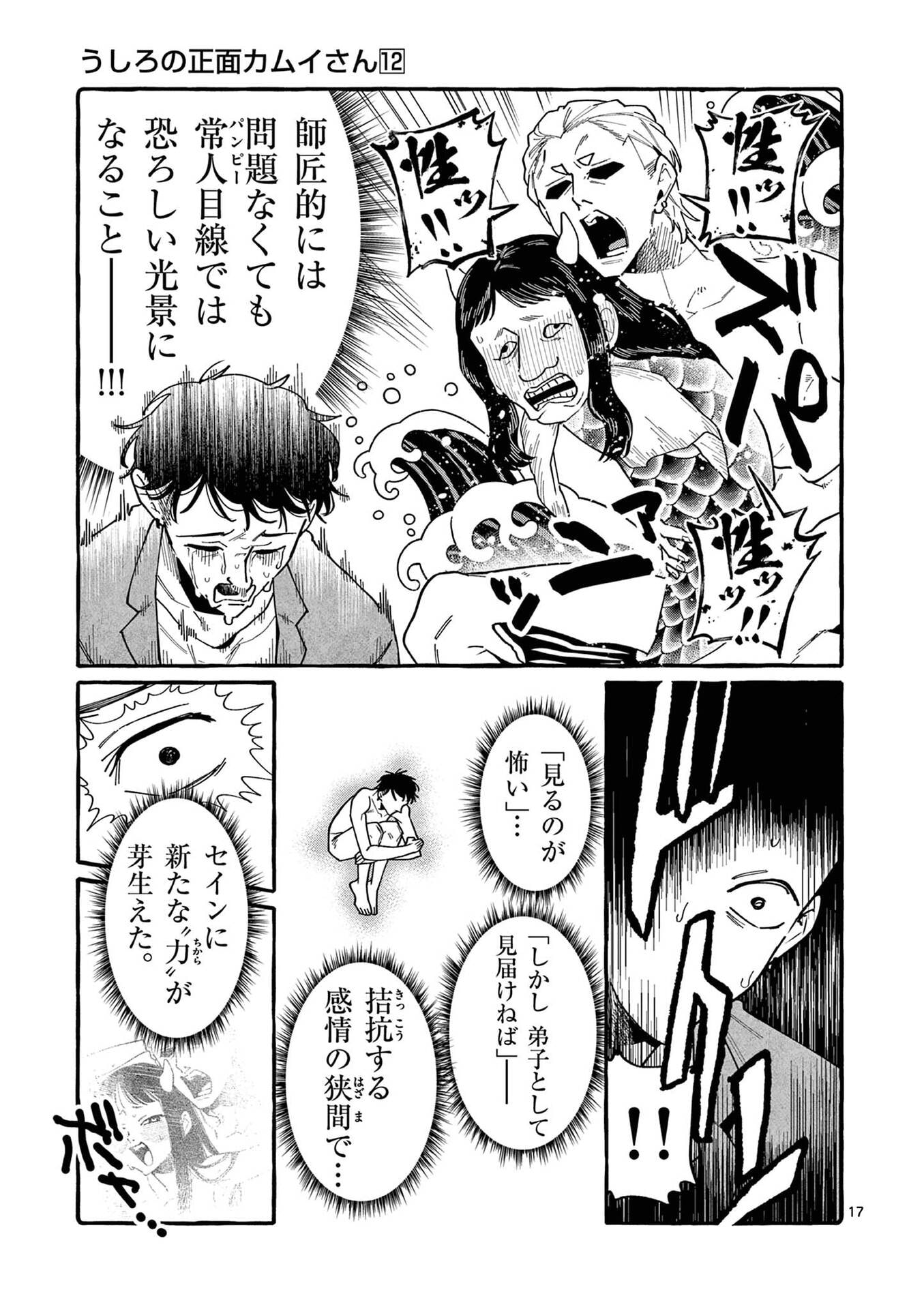 Ushiro no Shoumen Kamui-san - Chapter 113 - Page 17