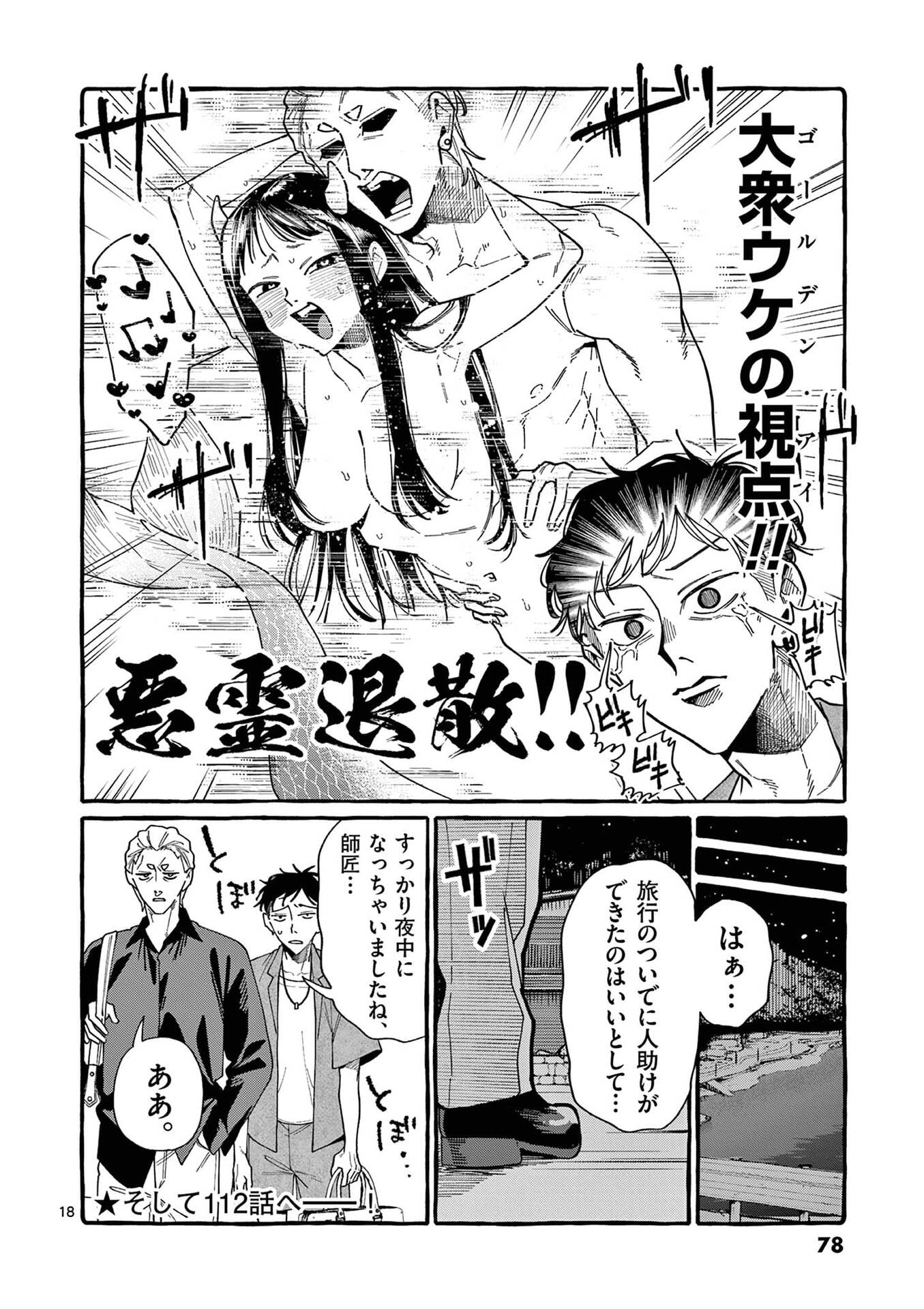 Ushiro no Shoumen Kamui-san - Chapter 113 - Page 18