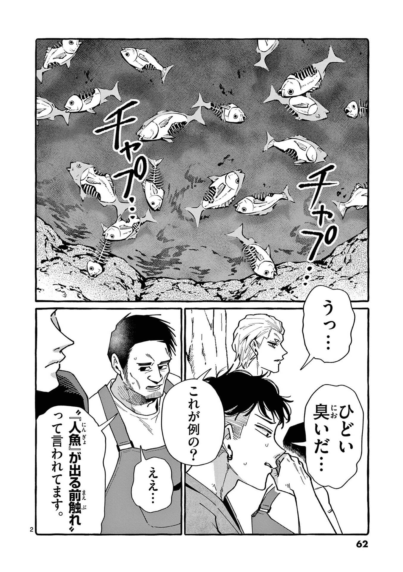 Ushiro no Shoumen Kamui-san - Chapter 113 - Page 2