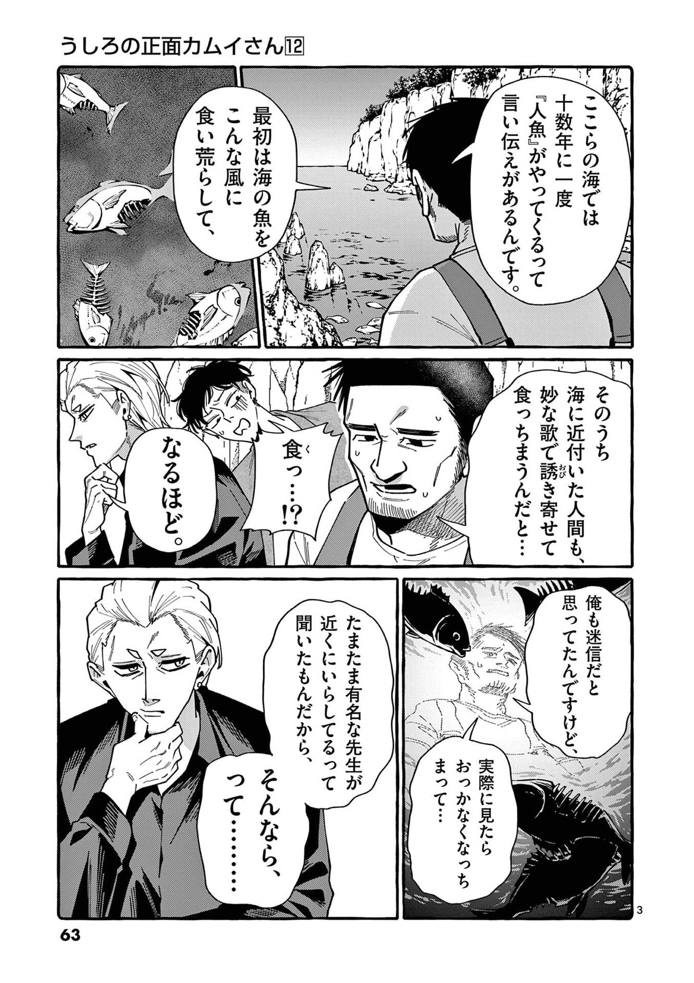 Ushiro no Shoumen Kamui-san - Chapter 113 - Page 3