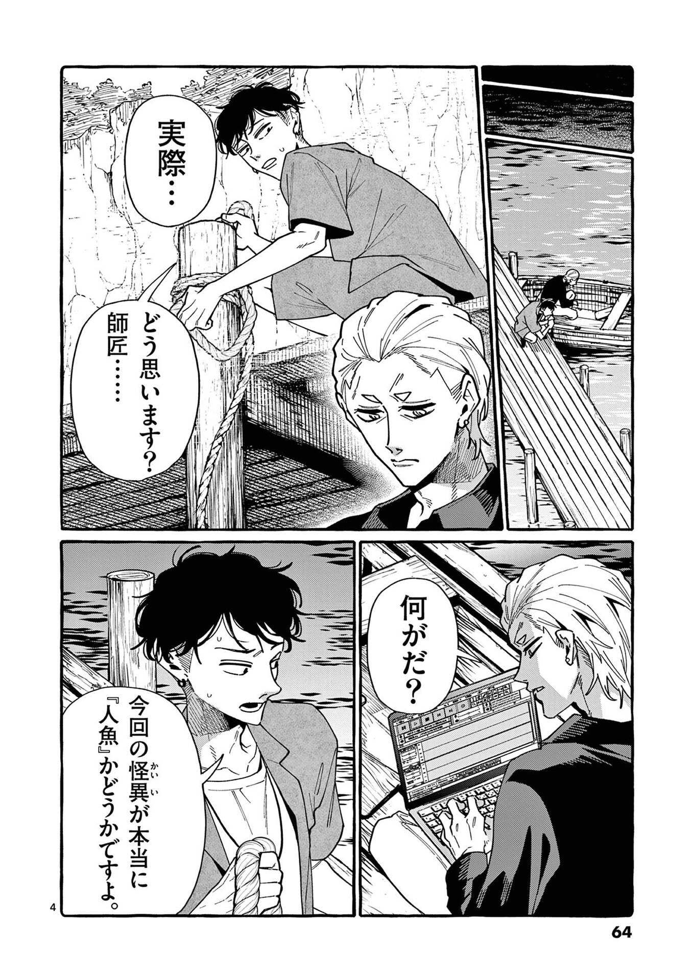 Ushiro no Shoumen Kamui-san - Chapter 113 - Page 4