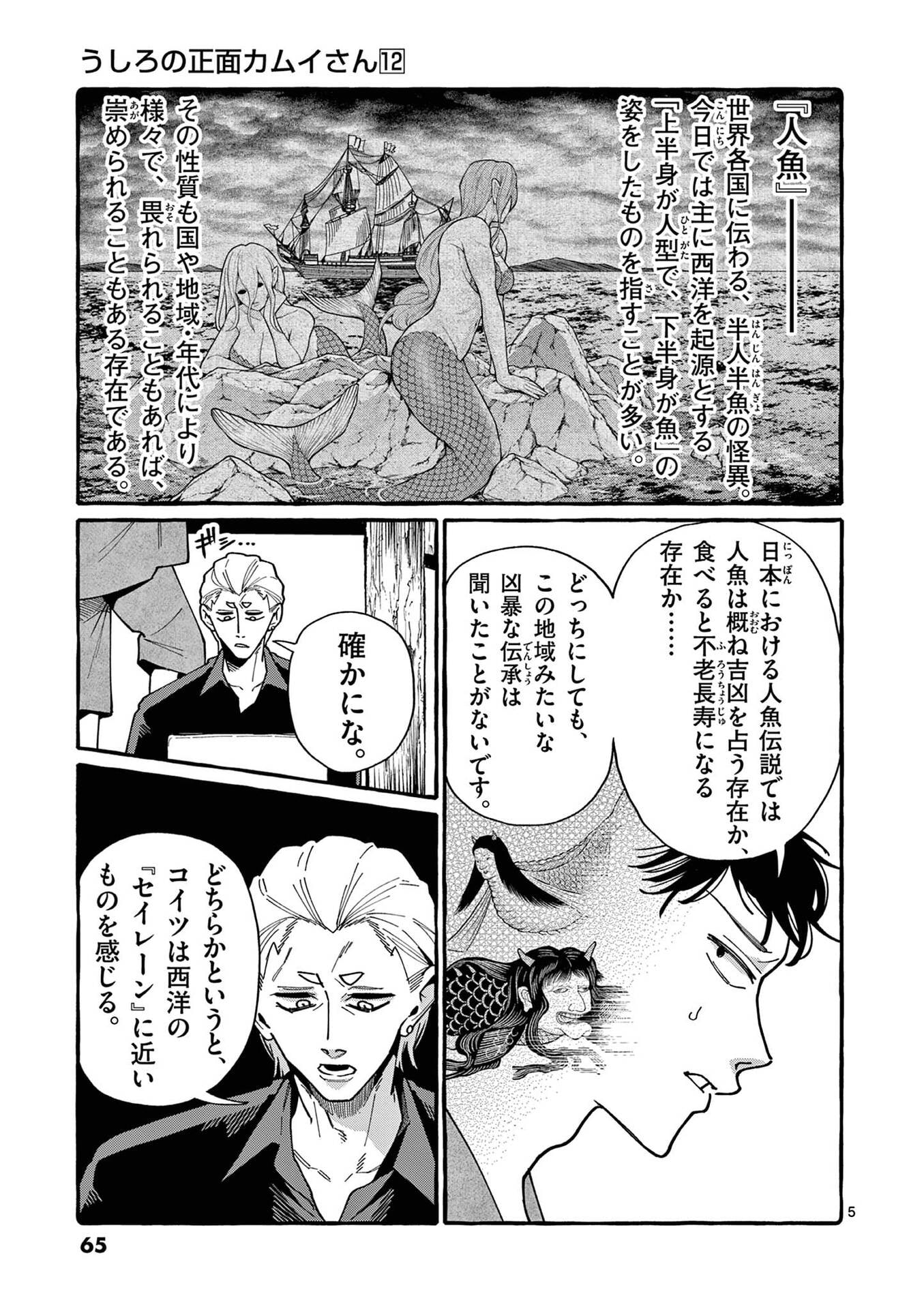 Ushiro no Shoumen Kamui-san - Chapter 113 - Page 5