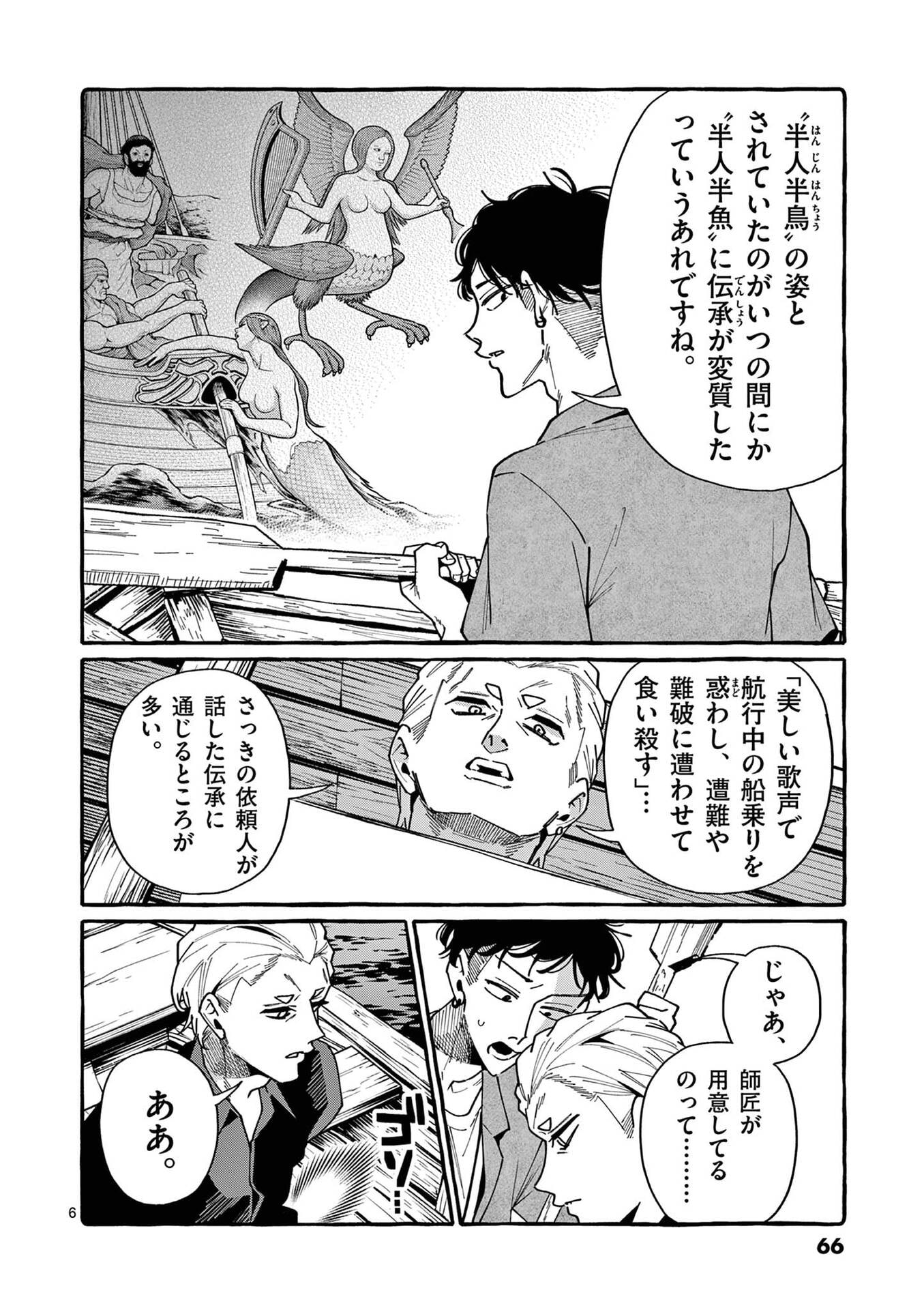 Ushiro no Shoumen Kamui-san - Chapter 113 - Page 6