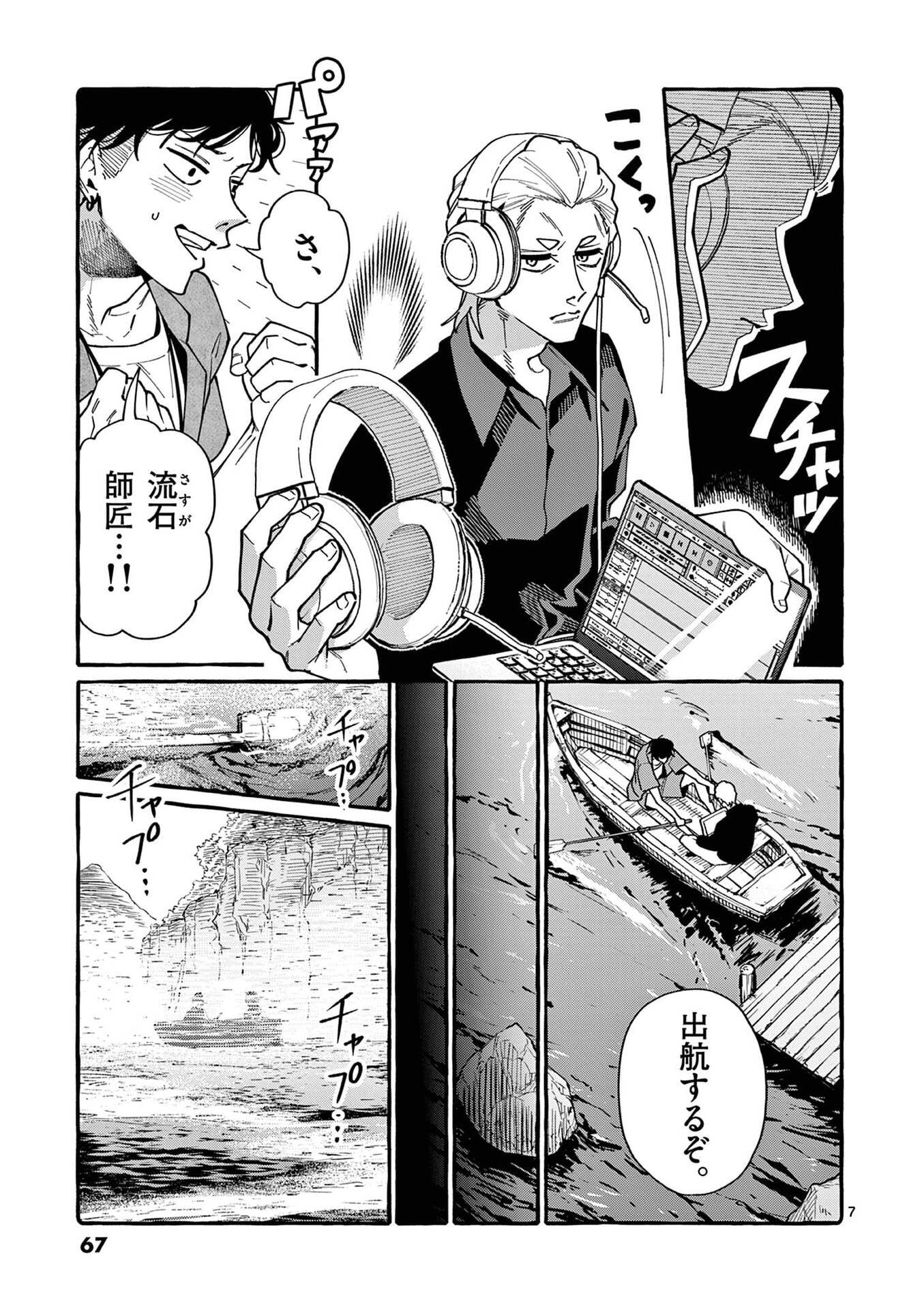 Ushiro no Shoumen Kamui-san - Chapter 113 - Page 7