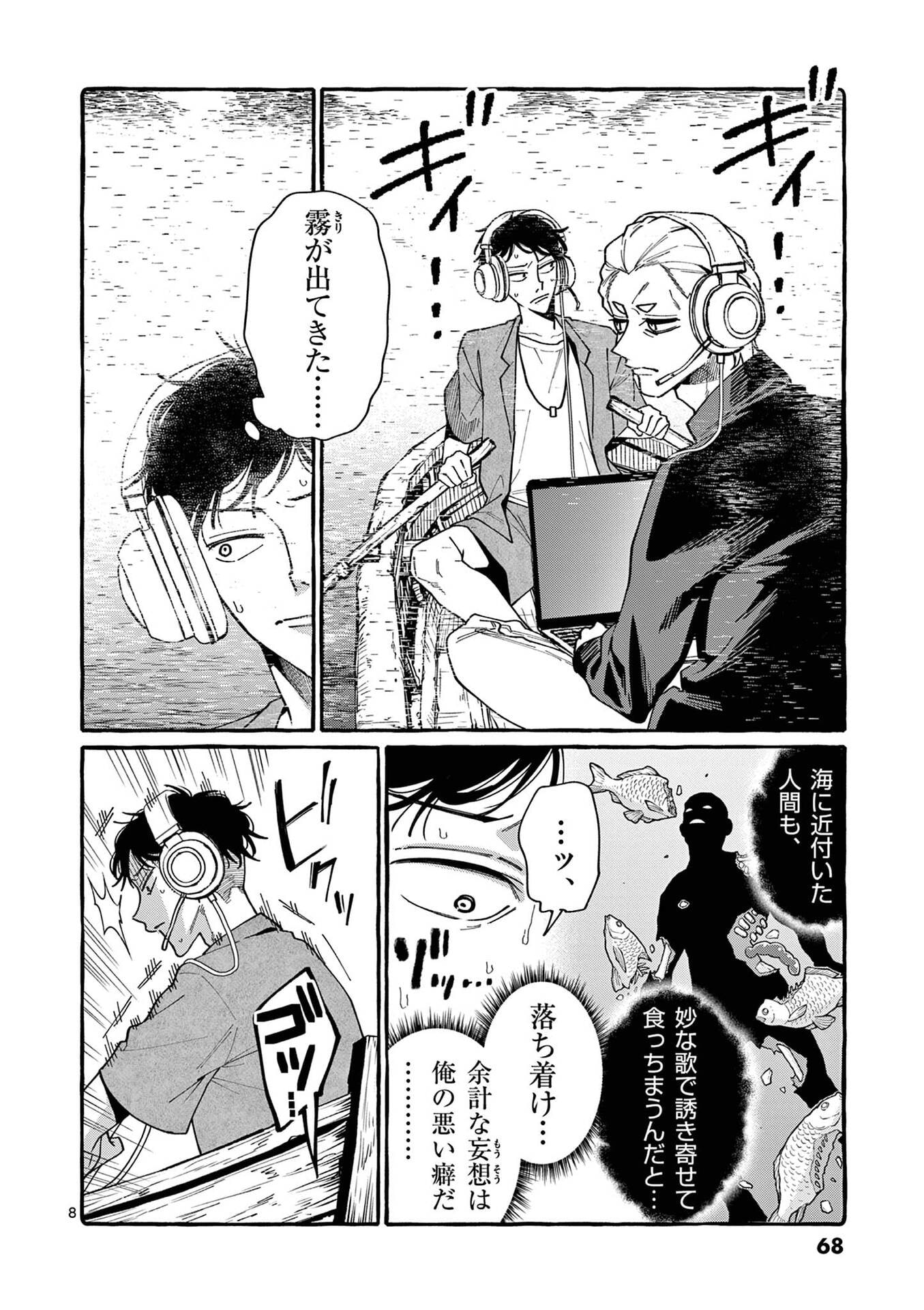 Ushiro no Shoumen Kamui-san - Chapter 113 - Page 8
