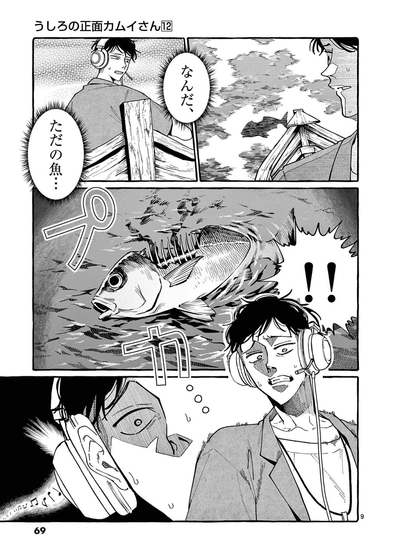 Ushiro no Shoumen Kamui-san - Chapter 113 - Page 9