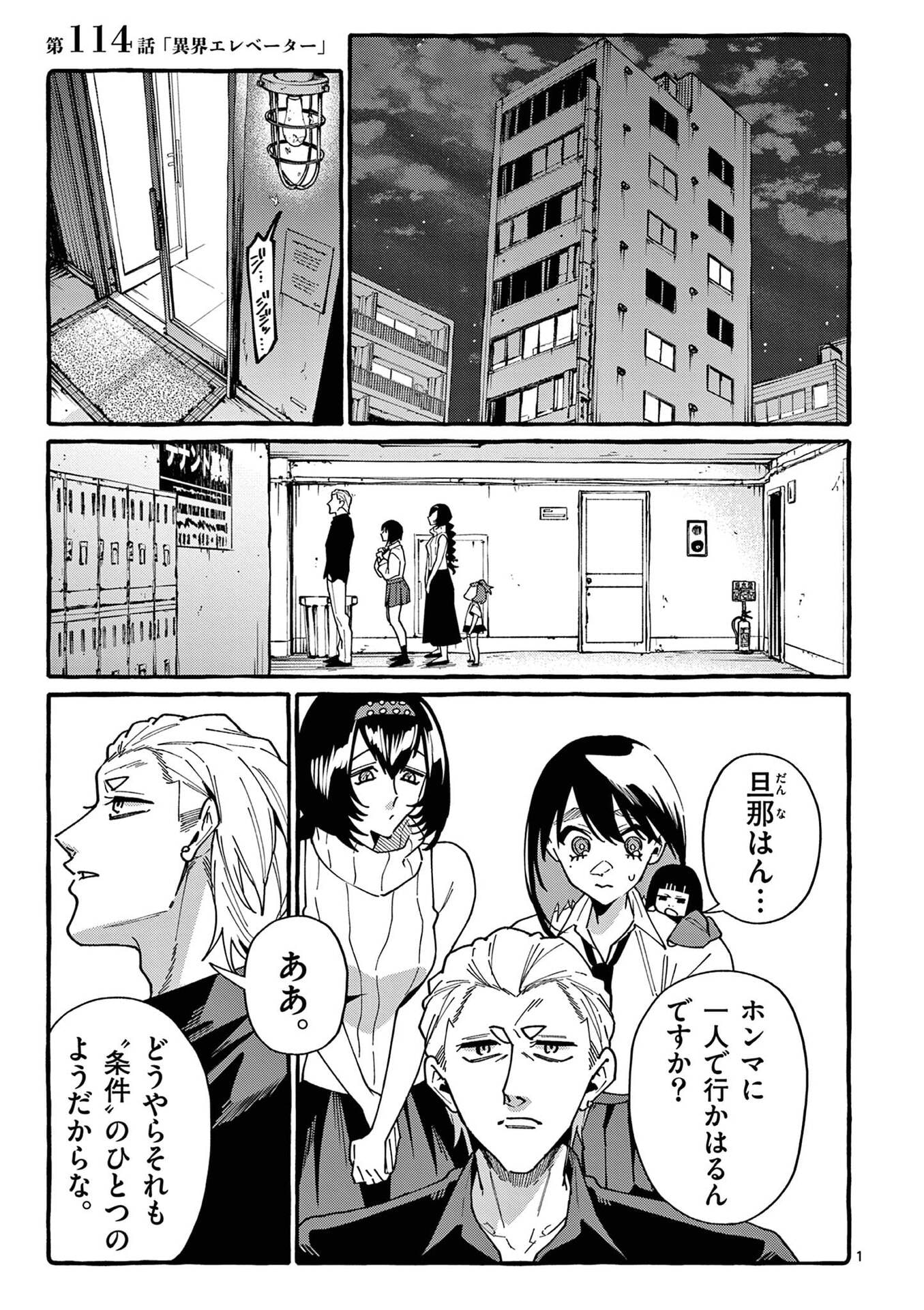 Ushiro no Shoumen Kamui-san - Chapter 114 - Page 1