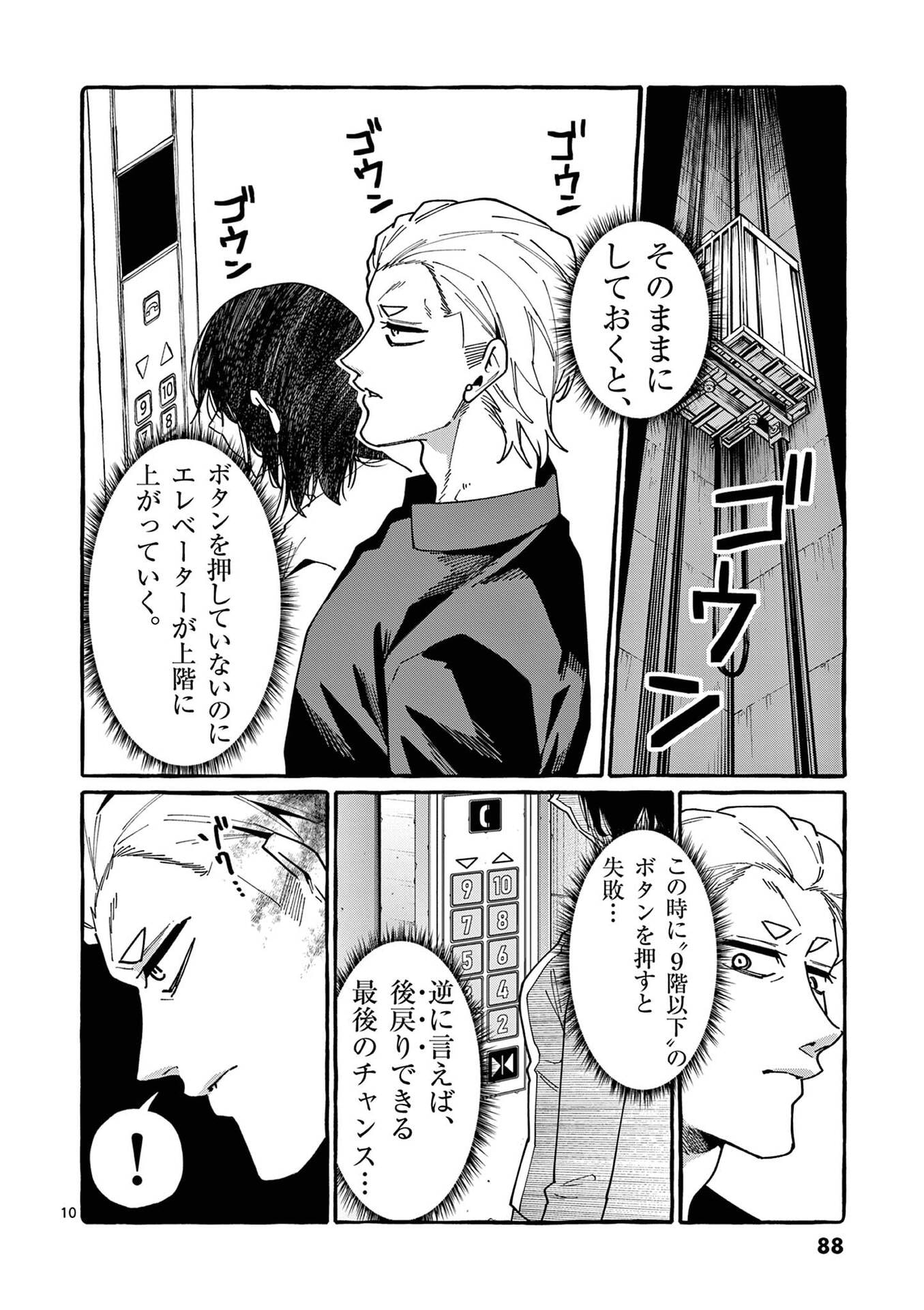 Ushiro no Shoumen Kamui-san - Chapter 114 - Page 10