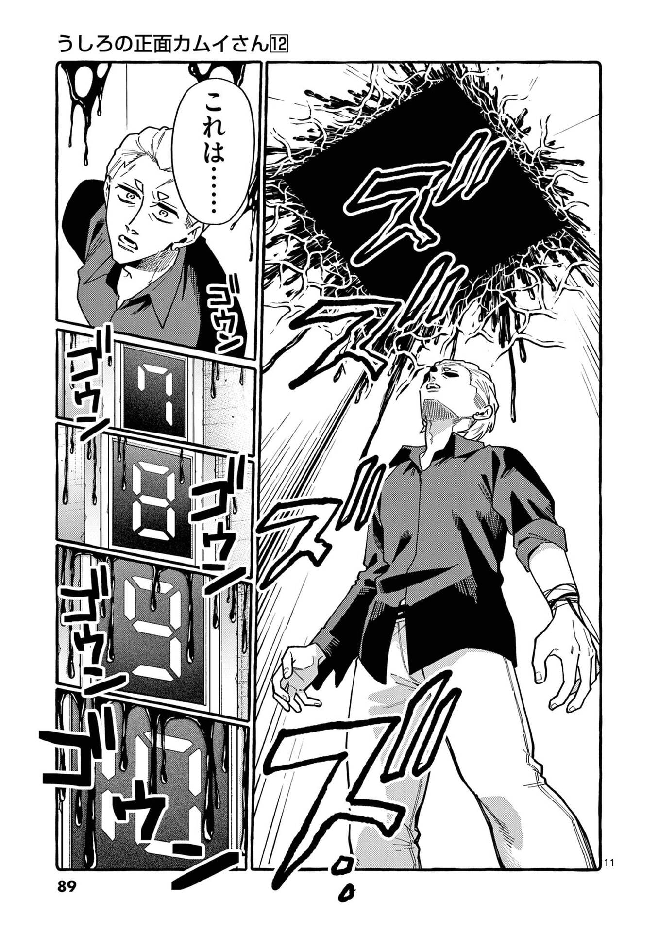 Ushiro no Shoumen Kamui-san - Chapter 114 - Page 11