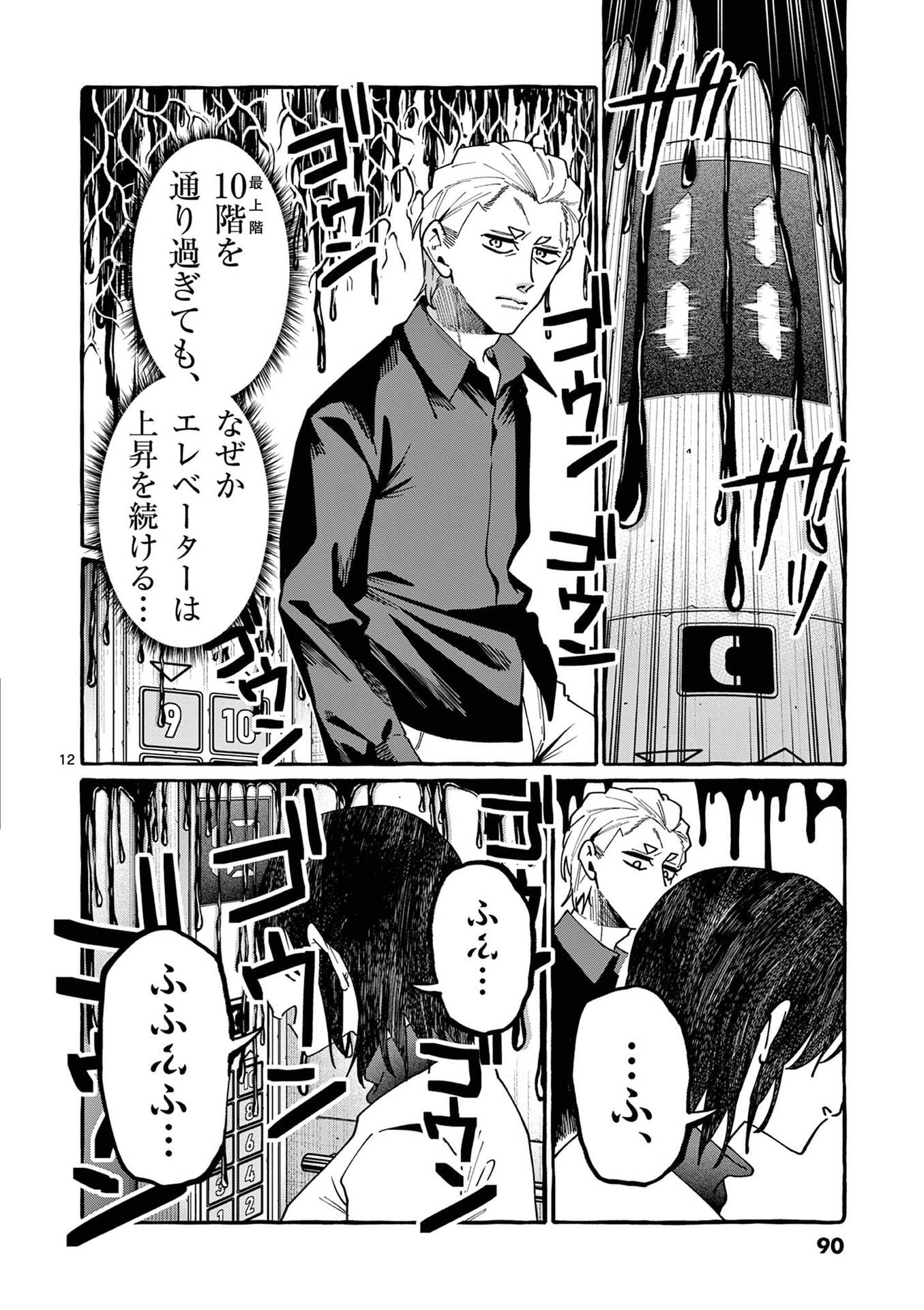 Ushiro no Shoumen Kamui-san - Chapter 114 - Page 12