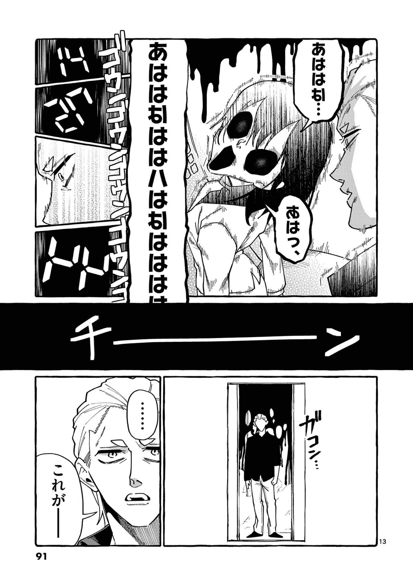 Ushiro no Shoumen Kamui-san - Chapter 114 - Page 13