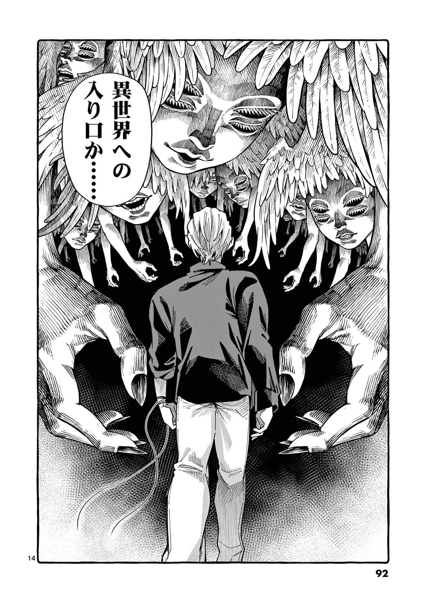 Ushiro no Shoumen Kamui-san - Chapter 114 - Page 14