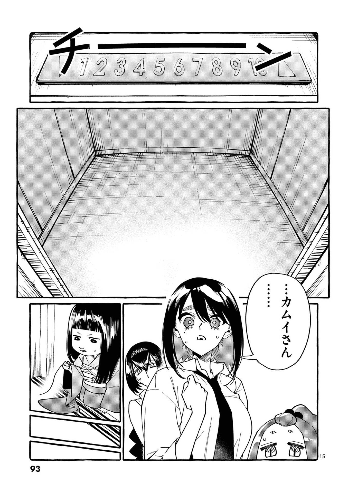 Ushiro no Shoumen Kamui-san - Chapter 114 - Page 15