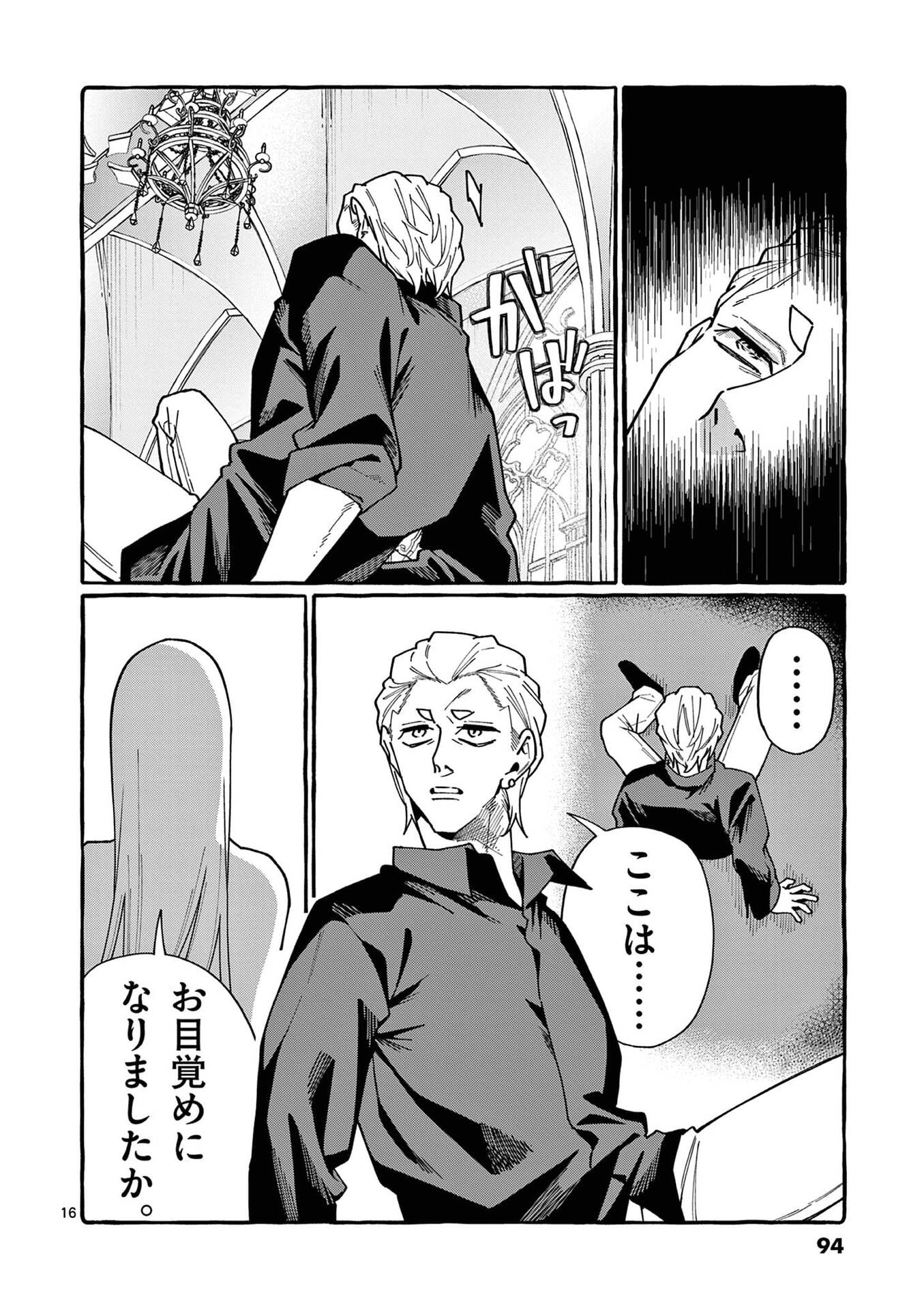 Ushiro no Shoumen Kamui-san - Chapter 114 - Page 16