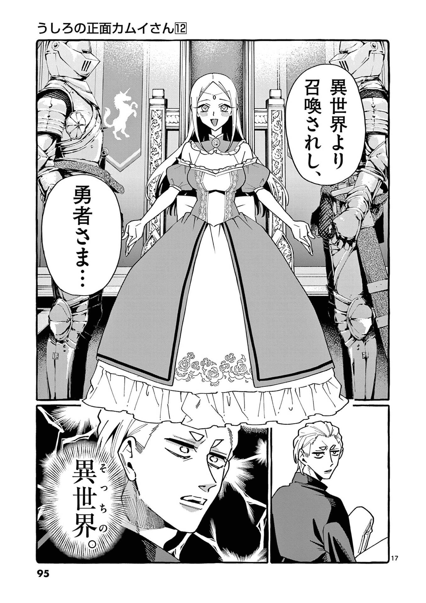 Ushiro no Shoumen Kamui-san - Chapter 114 - Page 17