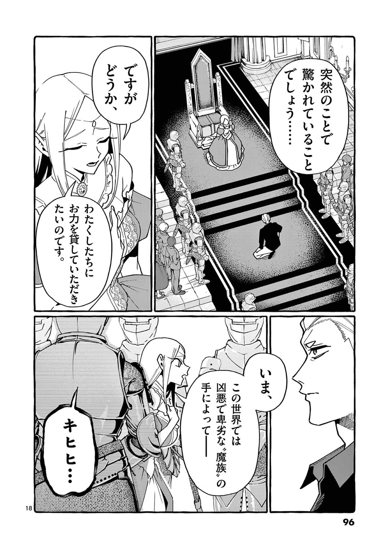 Ushiro no Shoumen Kamui-san - Chapter 114 - Page 18