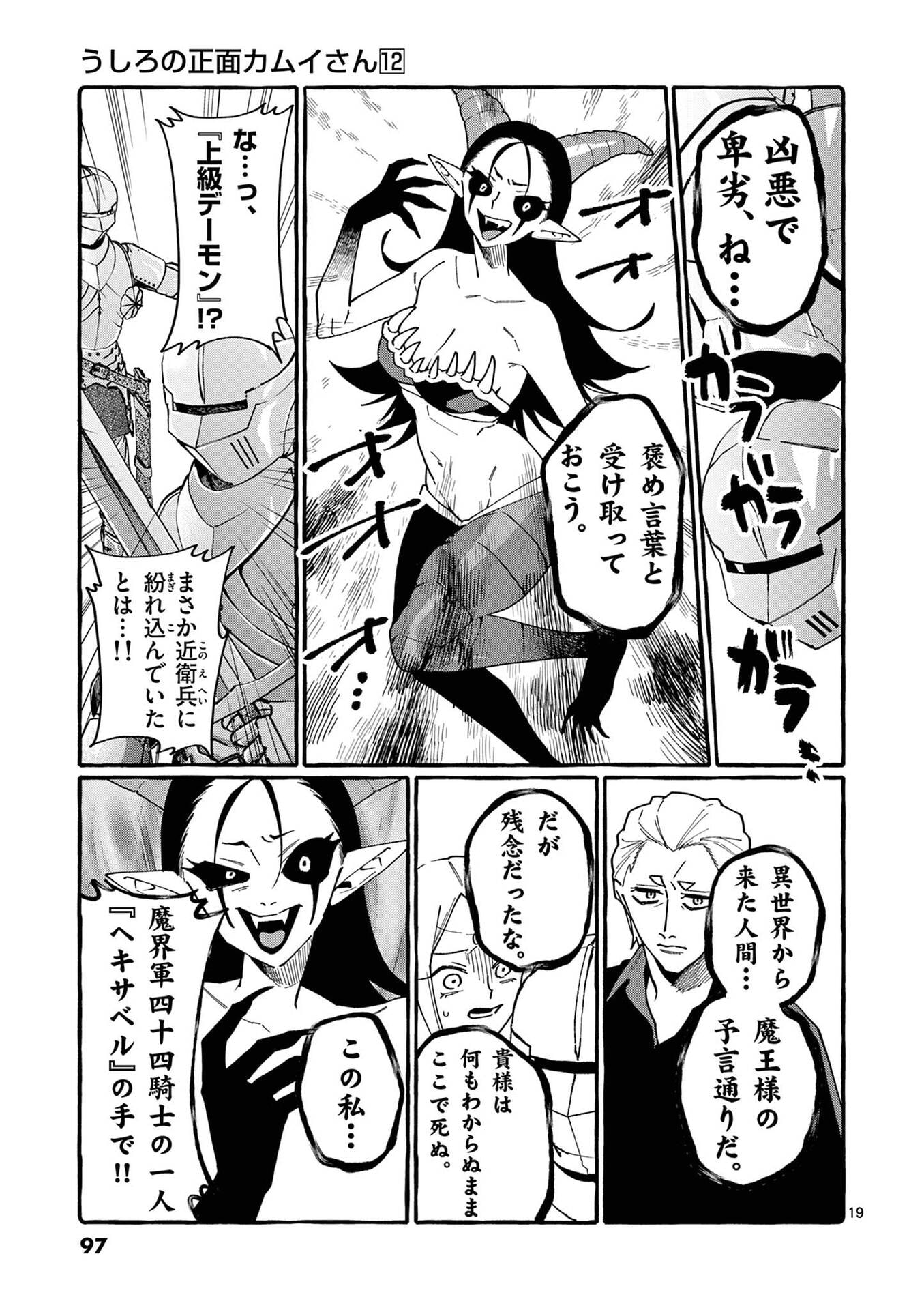 Ushiro no Shoumen Kamui-san - Chapter 114 - Page 19