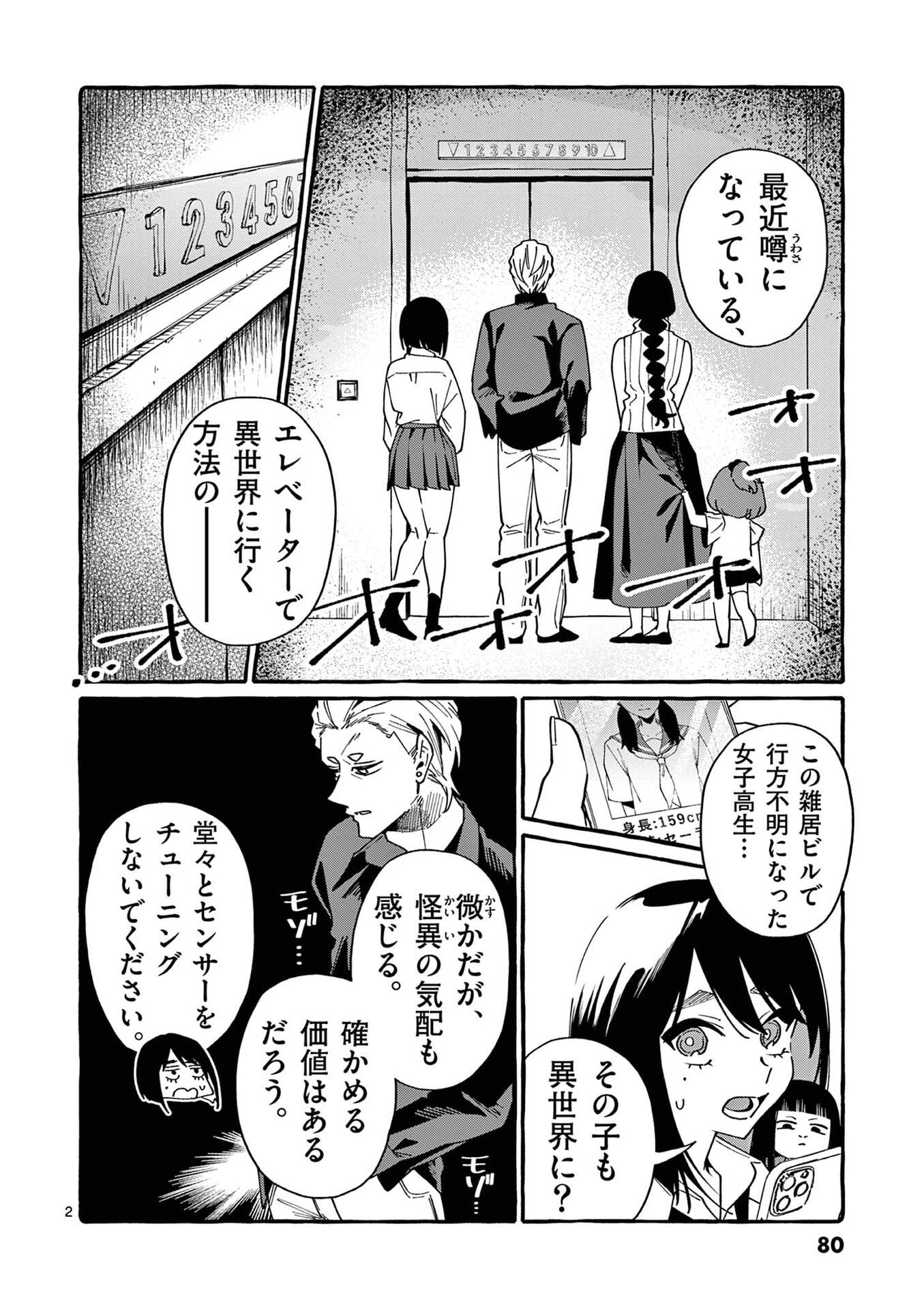 Ushiro no Shoumen Kamui-san - Chapter 114 - Page 2