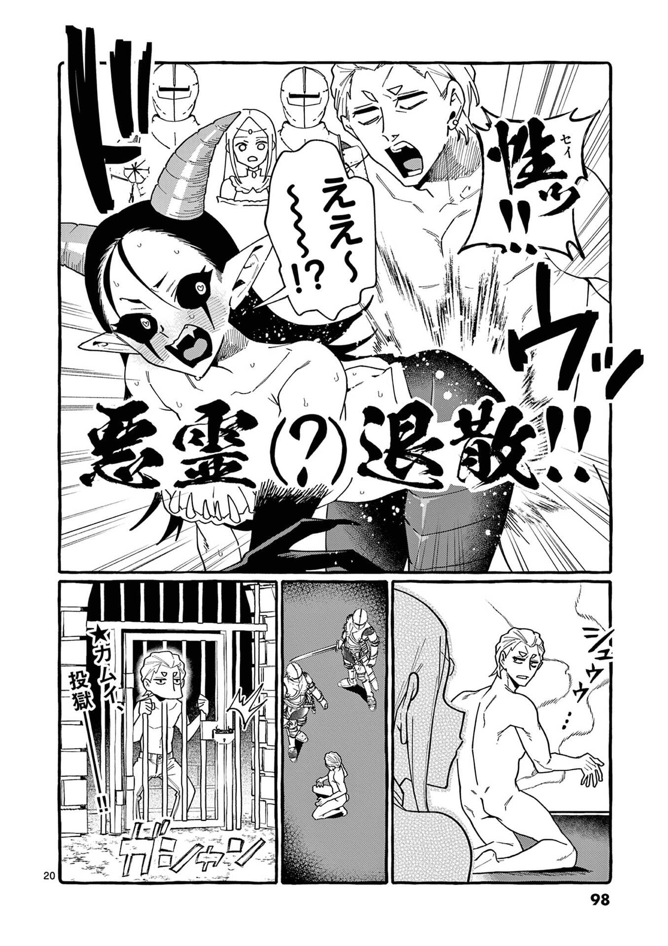 Ushiro no Shoumen Kamui-san - Chapter 114 - Page 20